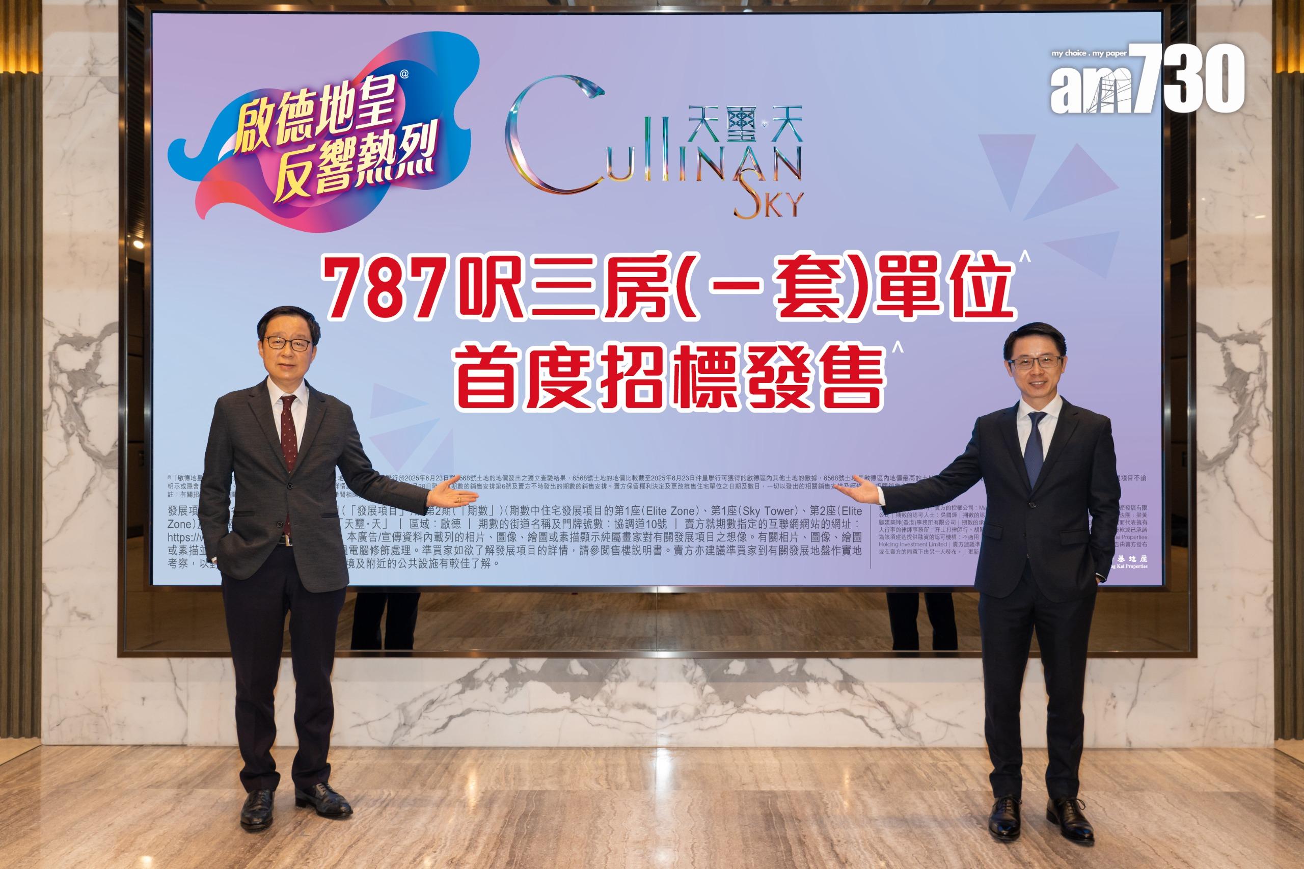 天璽.天第2期推15伙招標 首推三房戶|啟德新盤