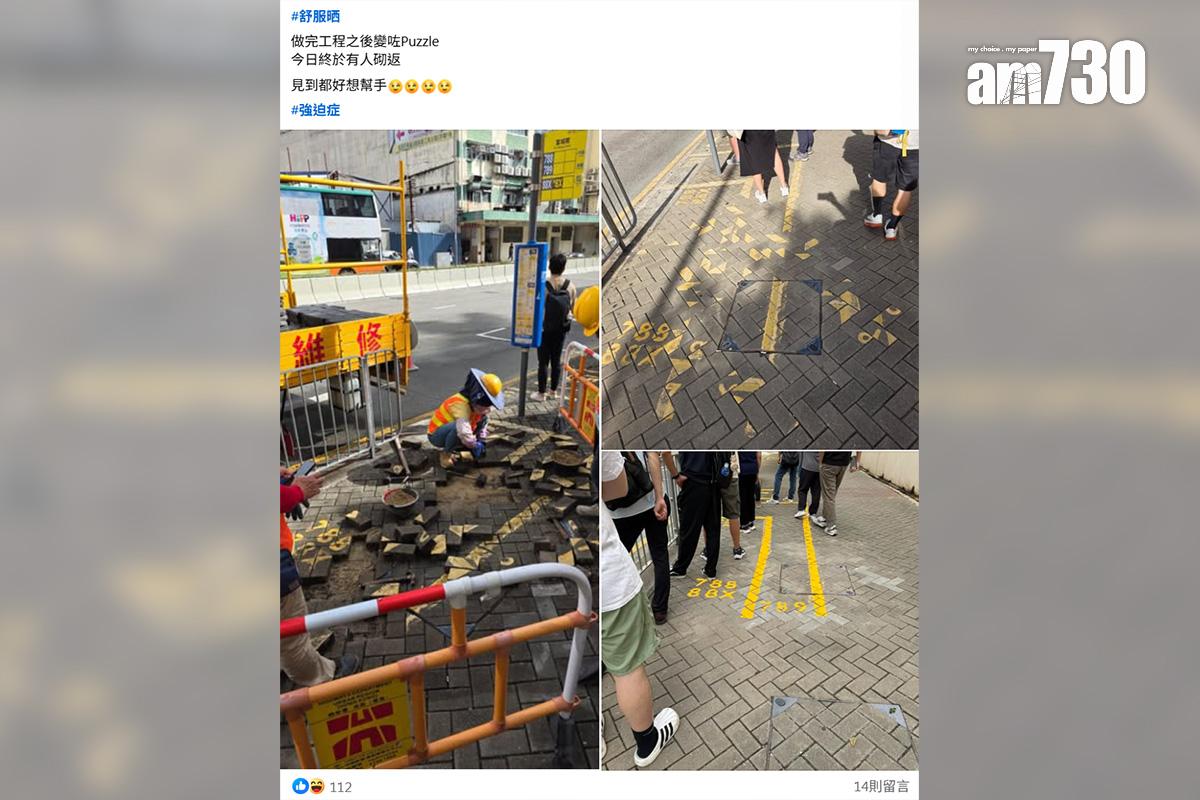 最初發布事件的網民今日帶來更新,指有工人返回現場重鋪路磚,並在數小時後發現排隊線回復正常。(網民Kan A Cheung@FB群組「柴灣人柴灣事」)