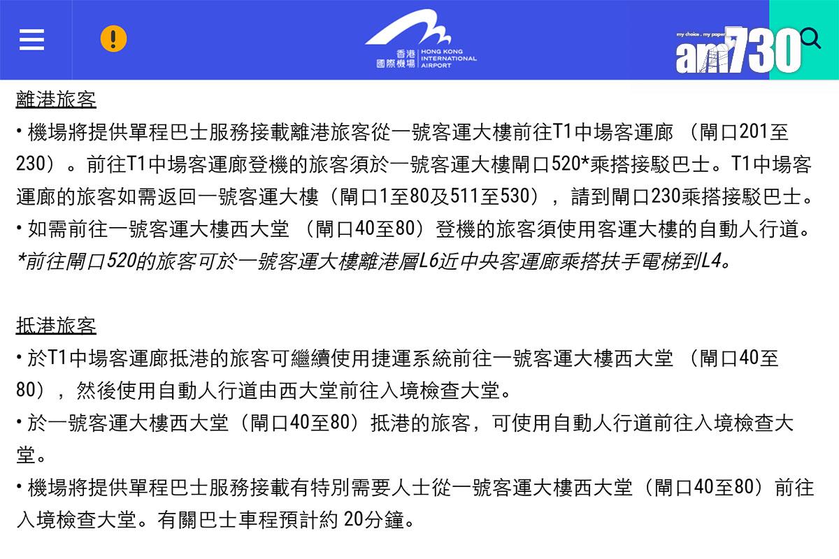 機場旅客捷運系統本月下旬部分日子將提早至晚上8時收車。(機管局網站截圖)