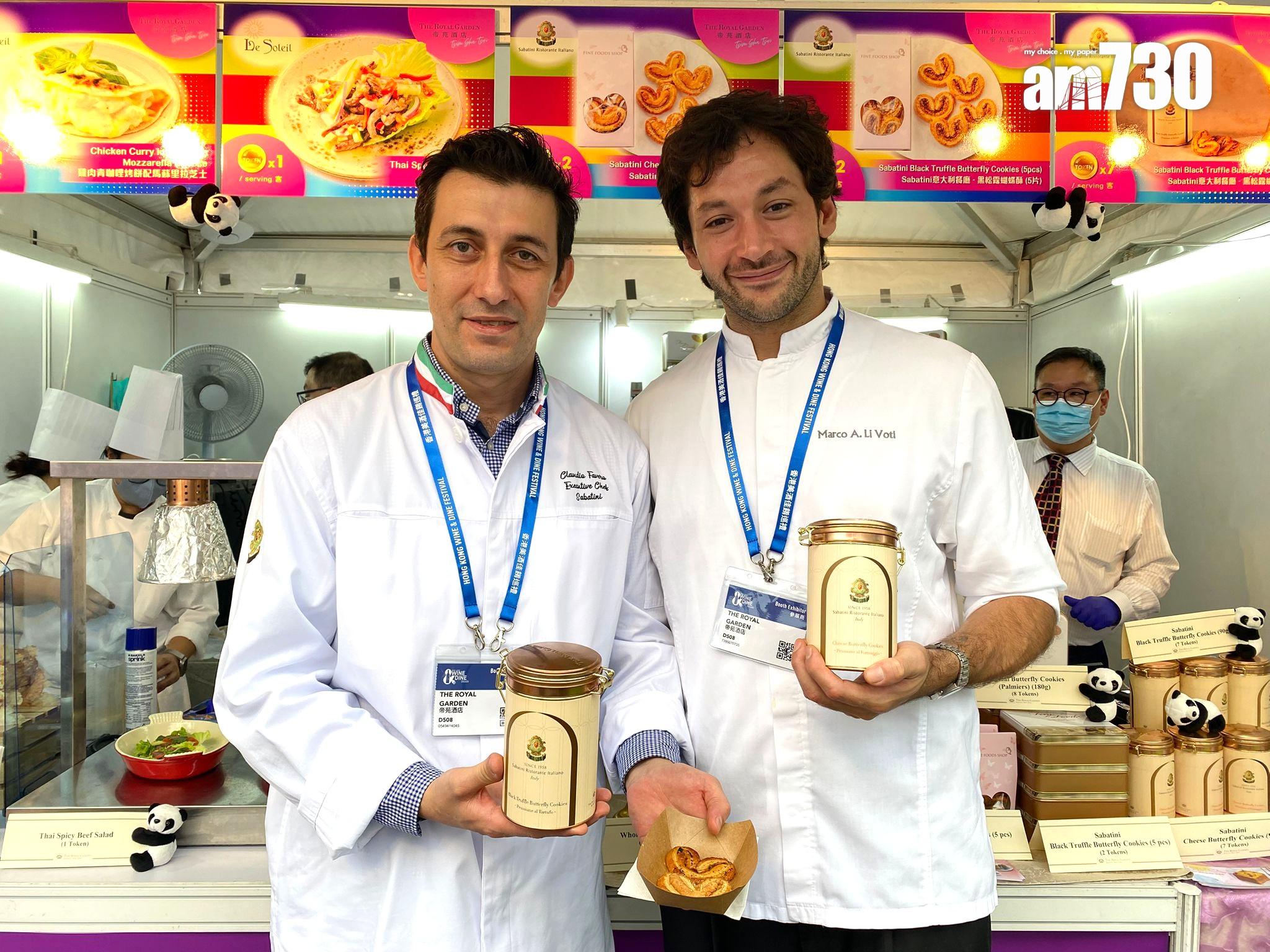 兩位Sabatini意籍大廚力推黑松露蝴蝶酥及芝士蝴蝶酥。