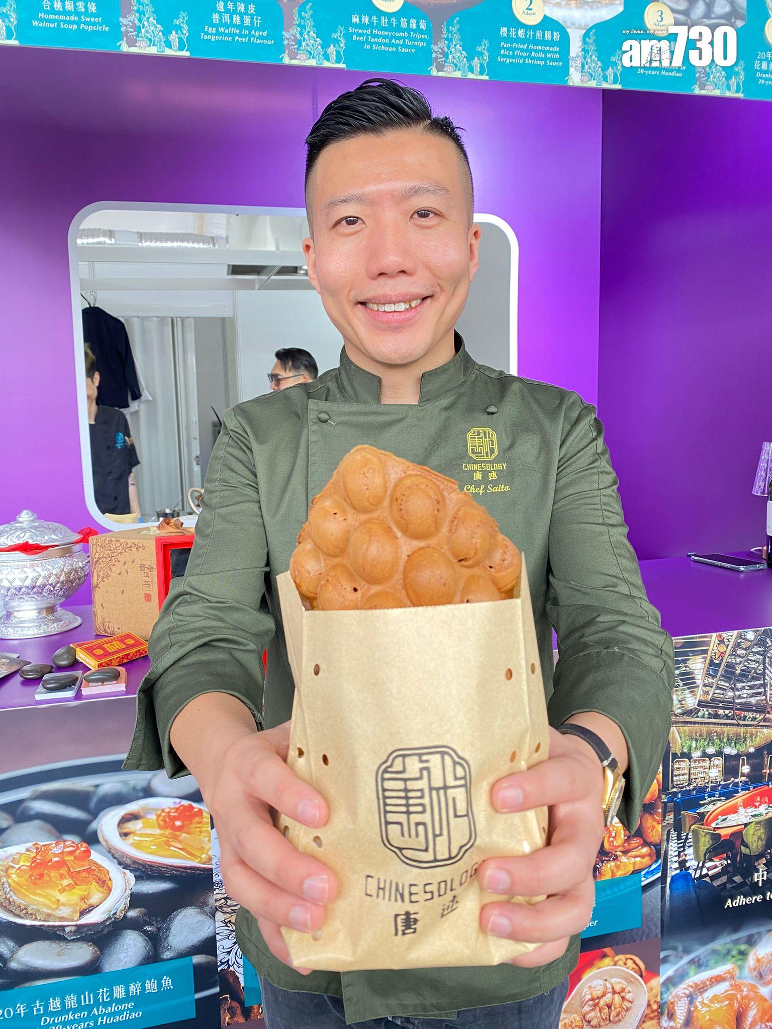 唐述名廚周世韜主理新作有自家製合桃糊雪條,必吃限定版遠年陳皮普洱雞蛋仔。