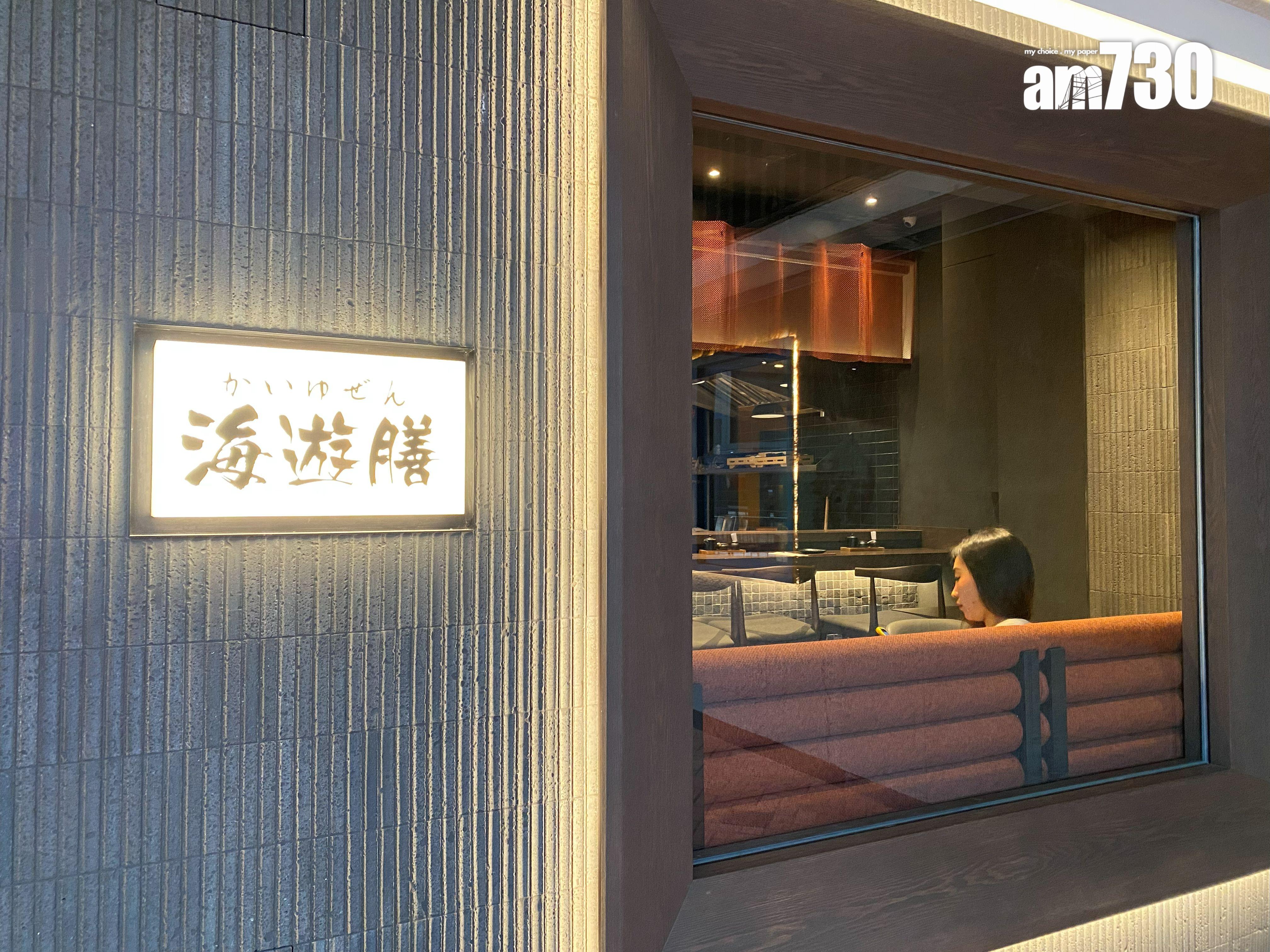 居酒屋「海遊膳」將於10月31日正式開業。