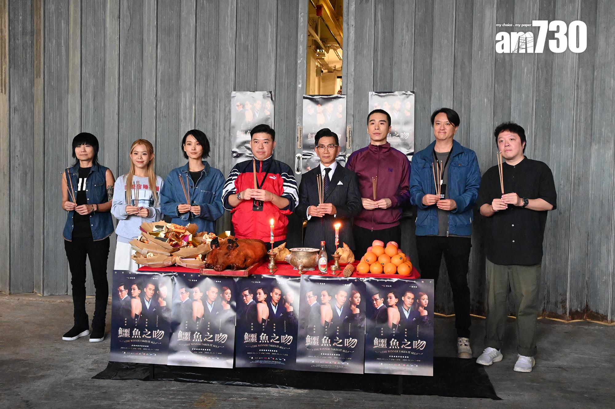 舞台劇《鱷魚之吻》拜神。(娛樂組攝)