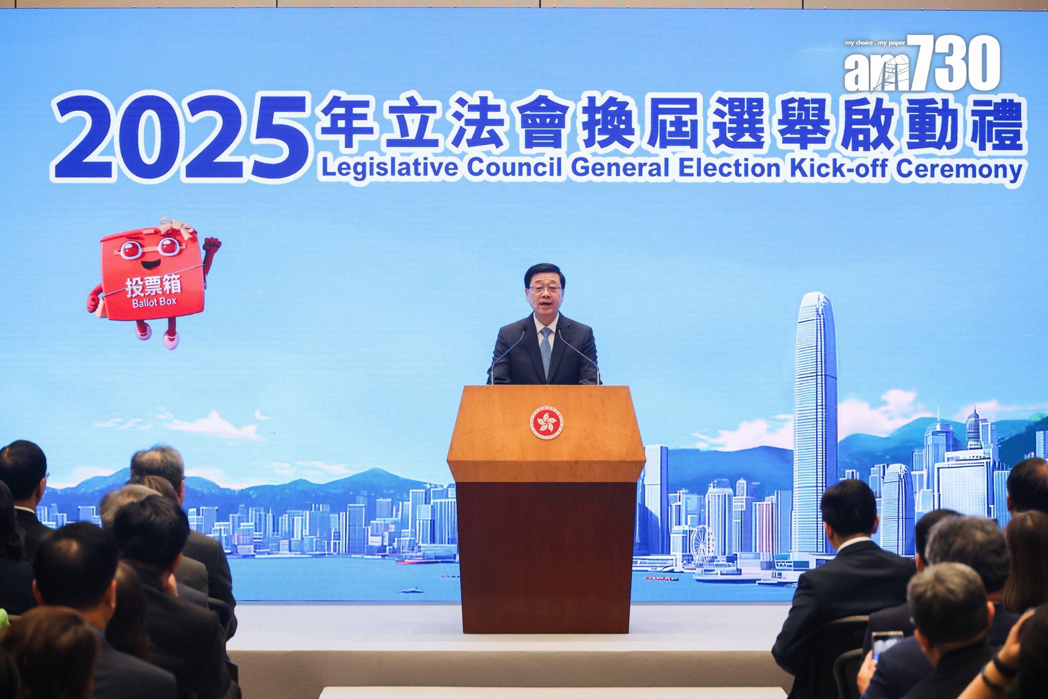 行政長官李家超在2025年立法會換屆選舉啟動禮致辭。(周令知攝)