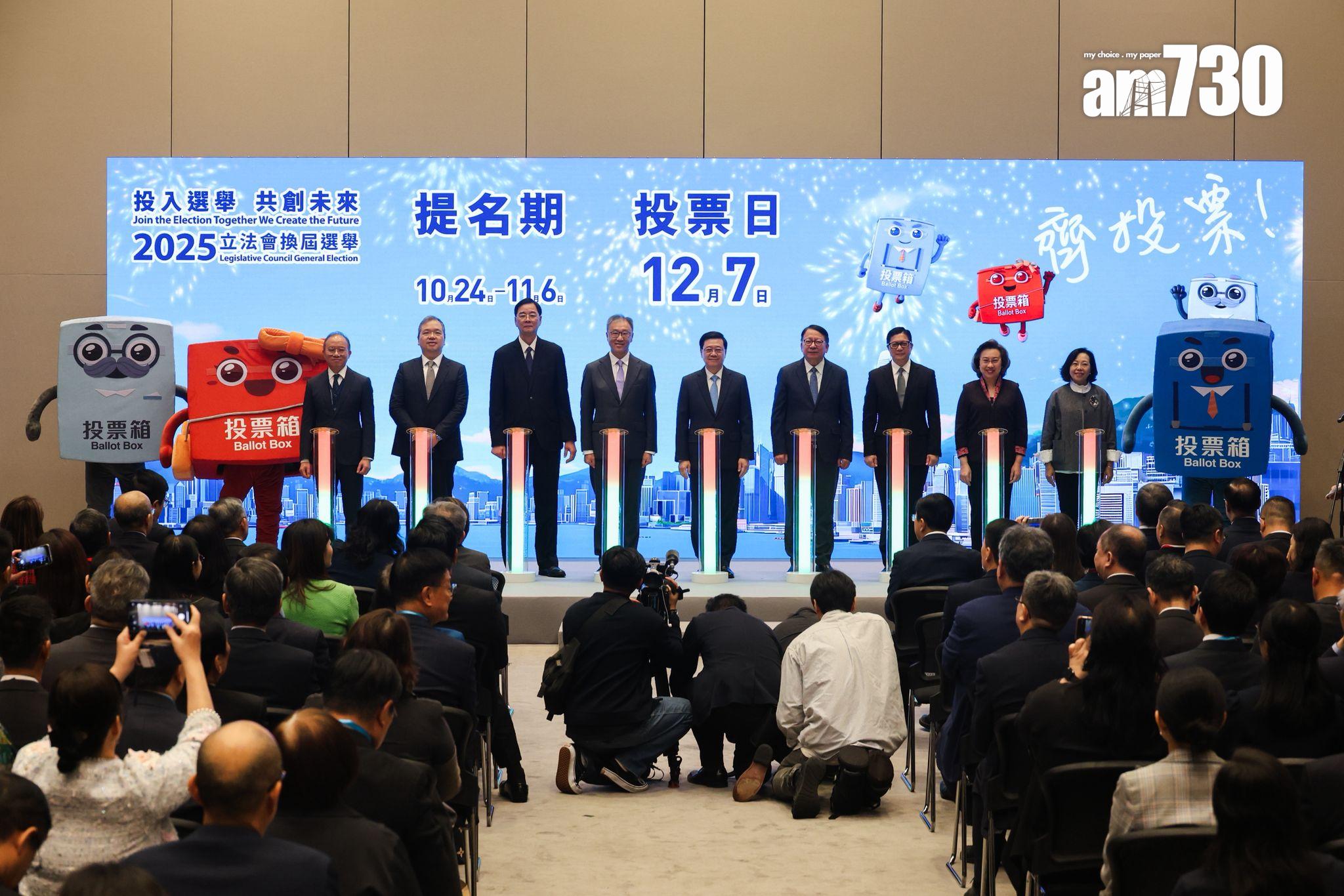 特區政府和選舉管理委員會舉行2025年立法會換屆選舉啟動禮。(周令知攝)