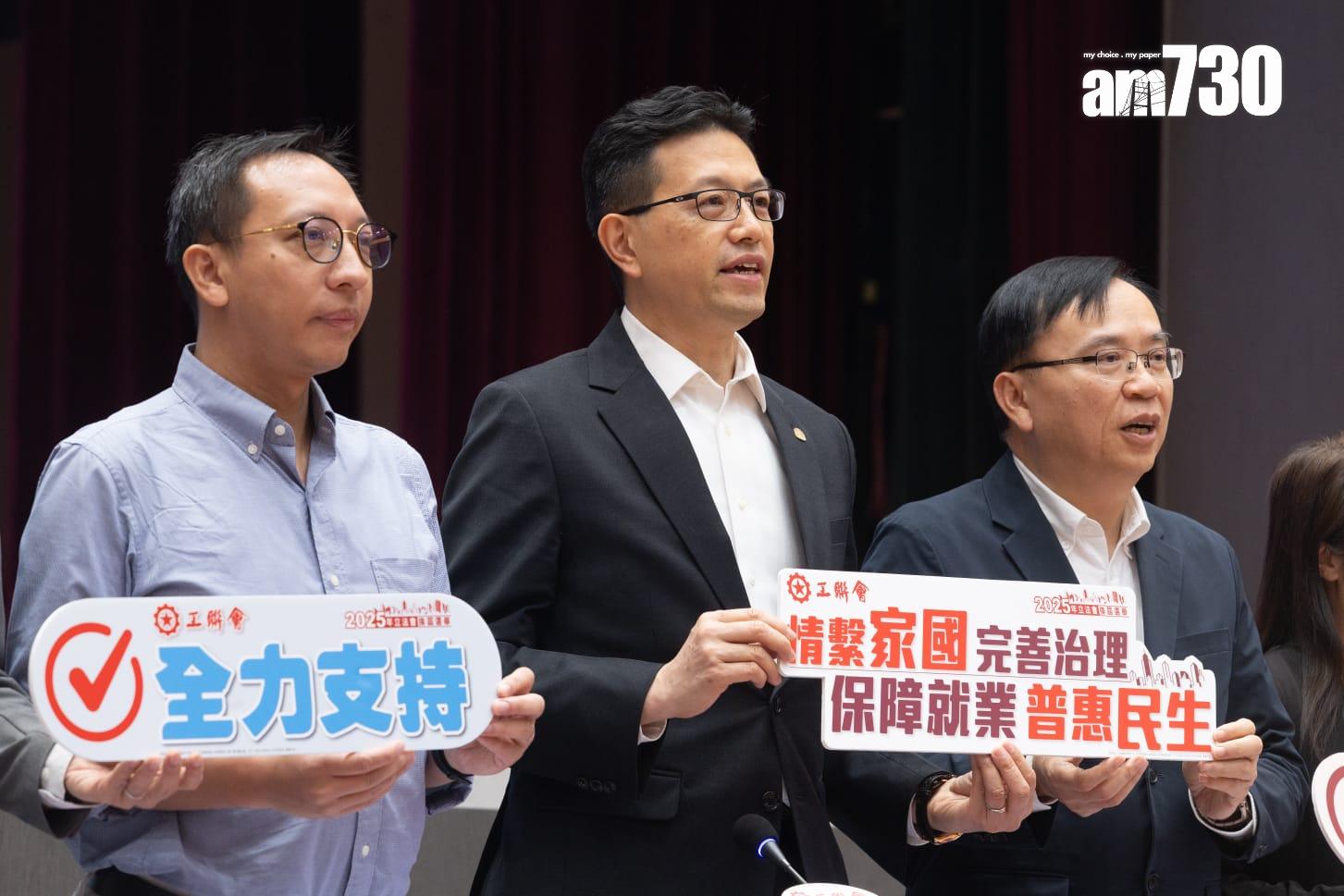立法會選舉2025|工聯會派出16人參選 全部現任議員出選毋須「交人頭」