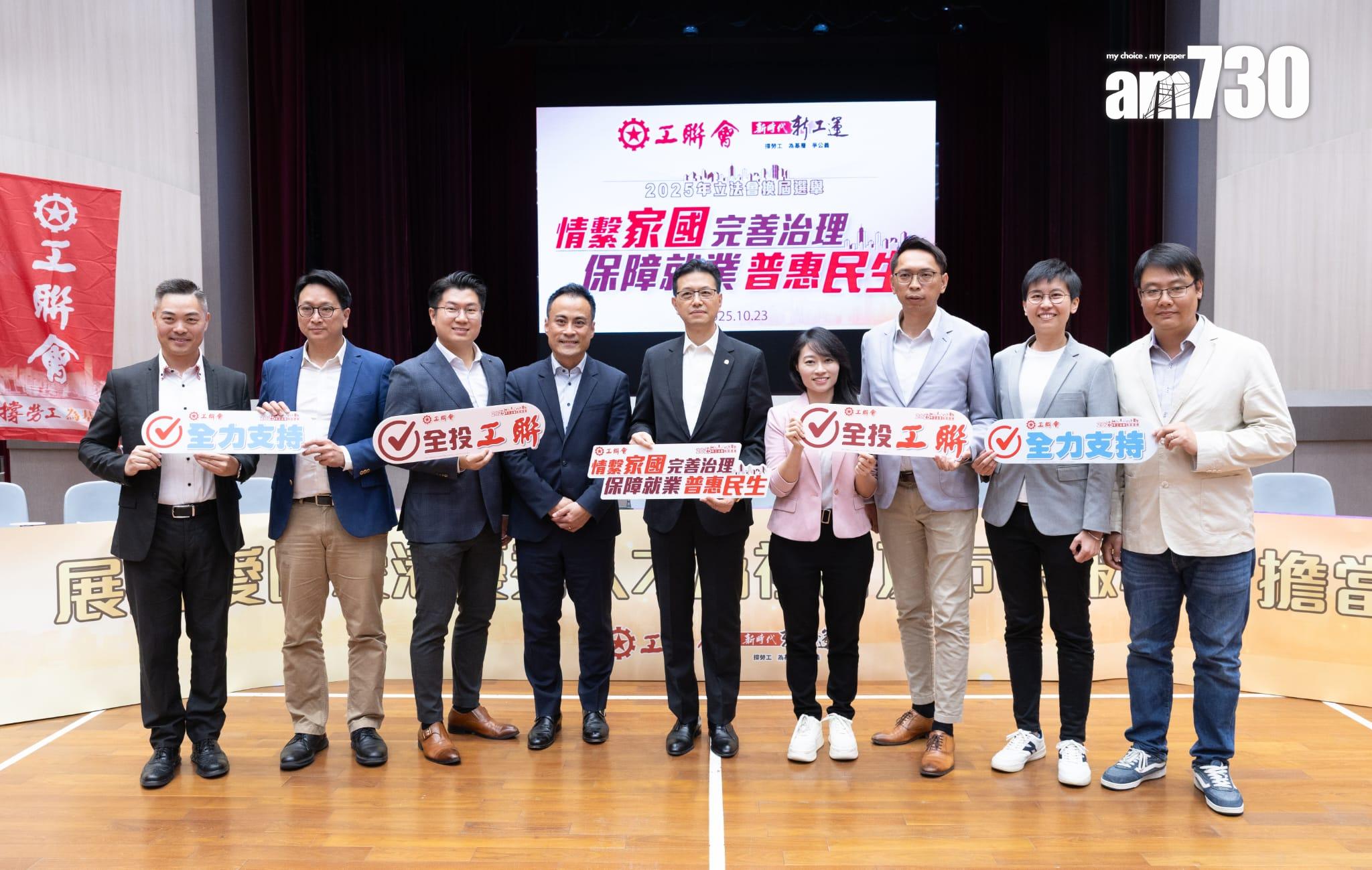 立法會選舉2025|工聯會派出16人參選 全部現任議員出選毋須「交人頭」