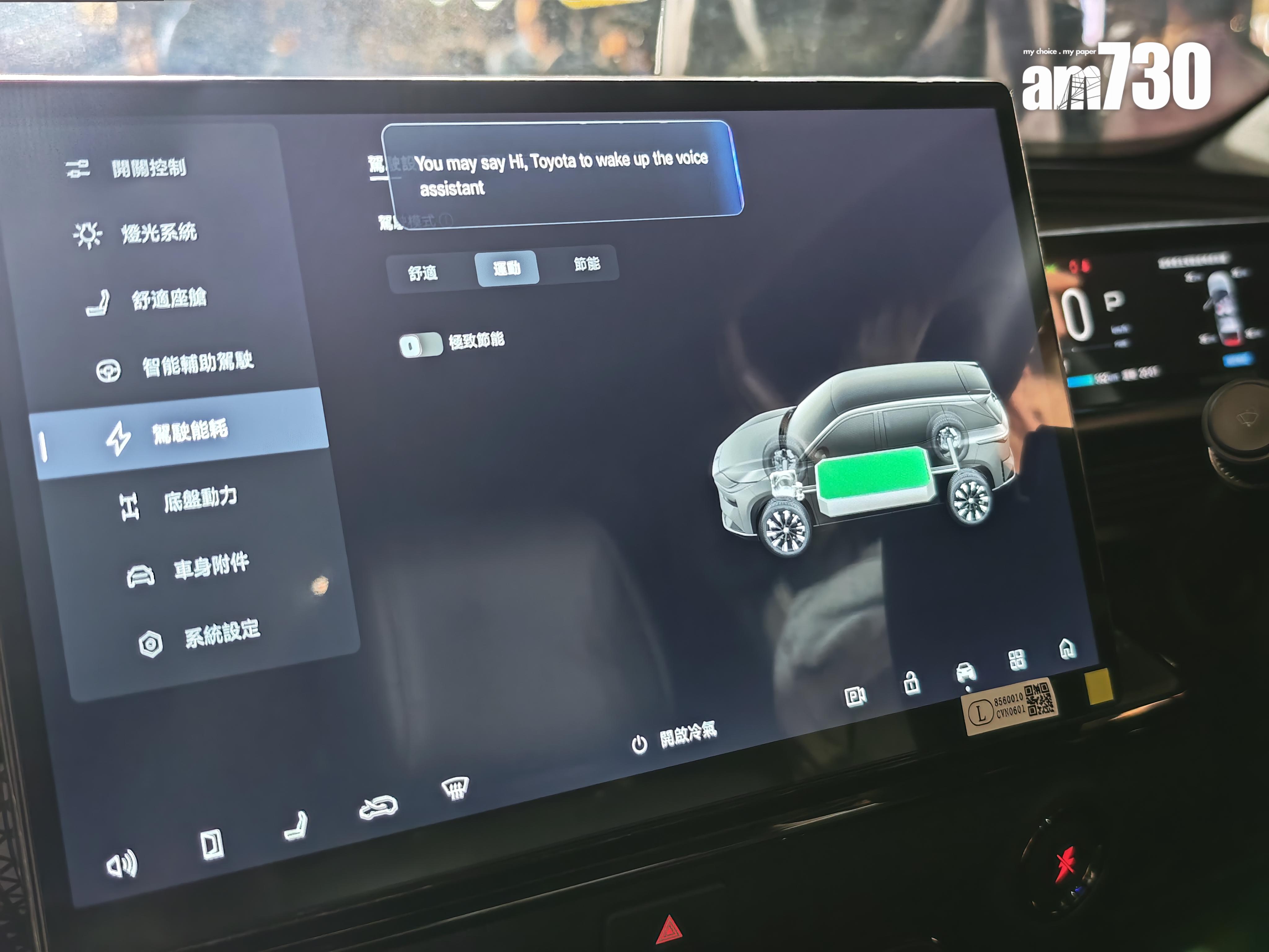 電動車|bZ3X可作4區域英語語音控制。