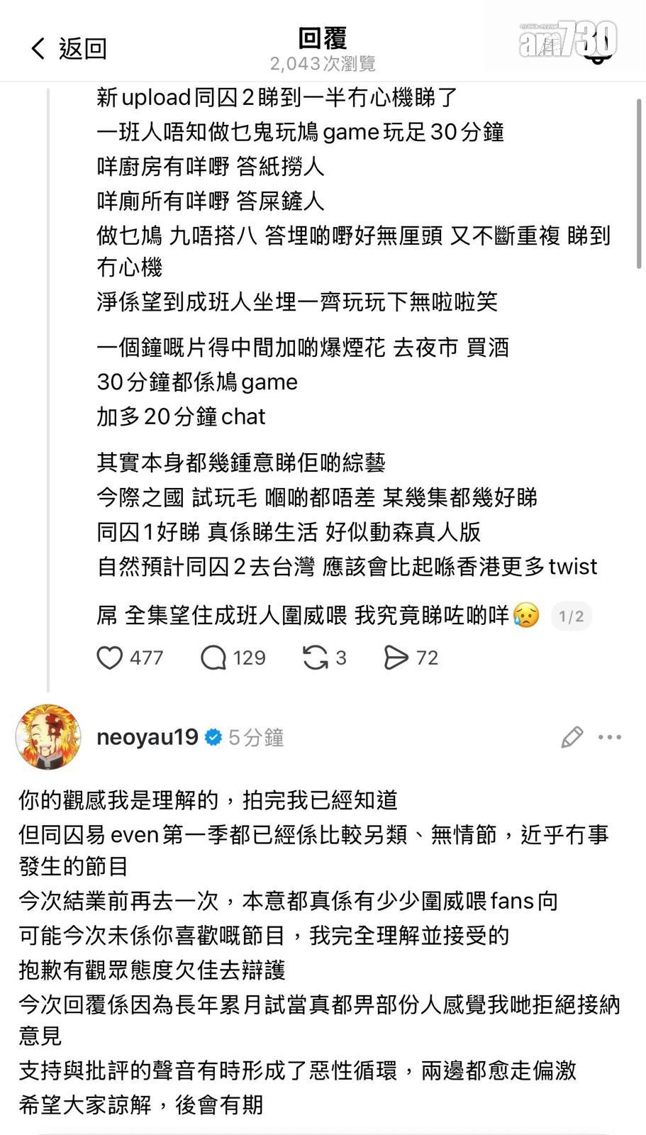 游學修在Threads回應網民對《同囚易》的意見。(網上圖片)