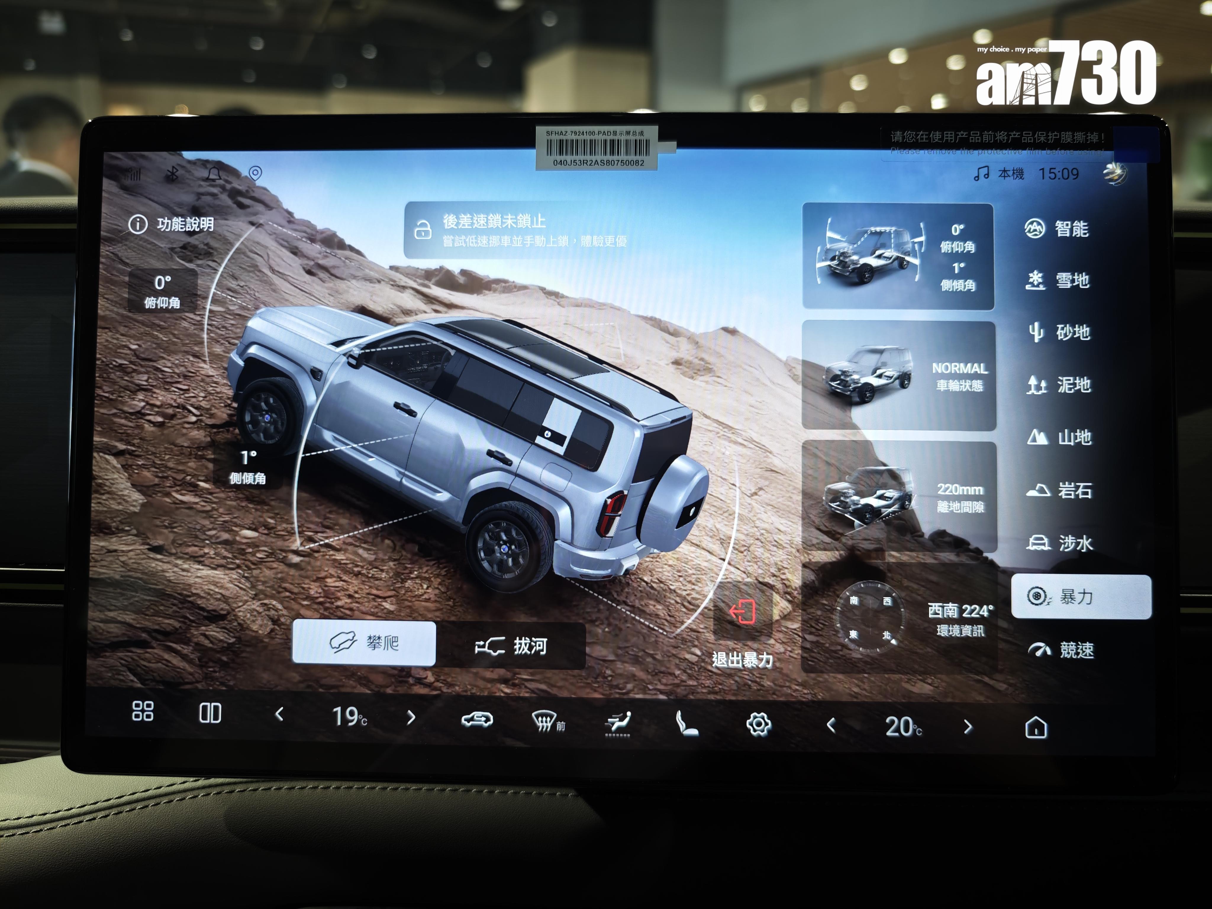 DENZA B5提供多款越野模式。