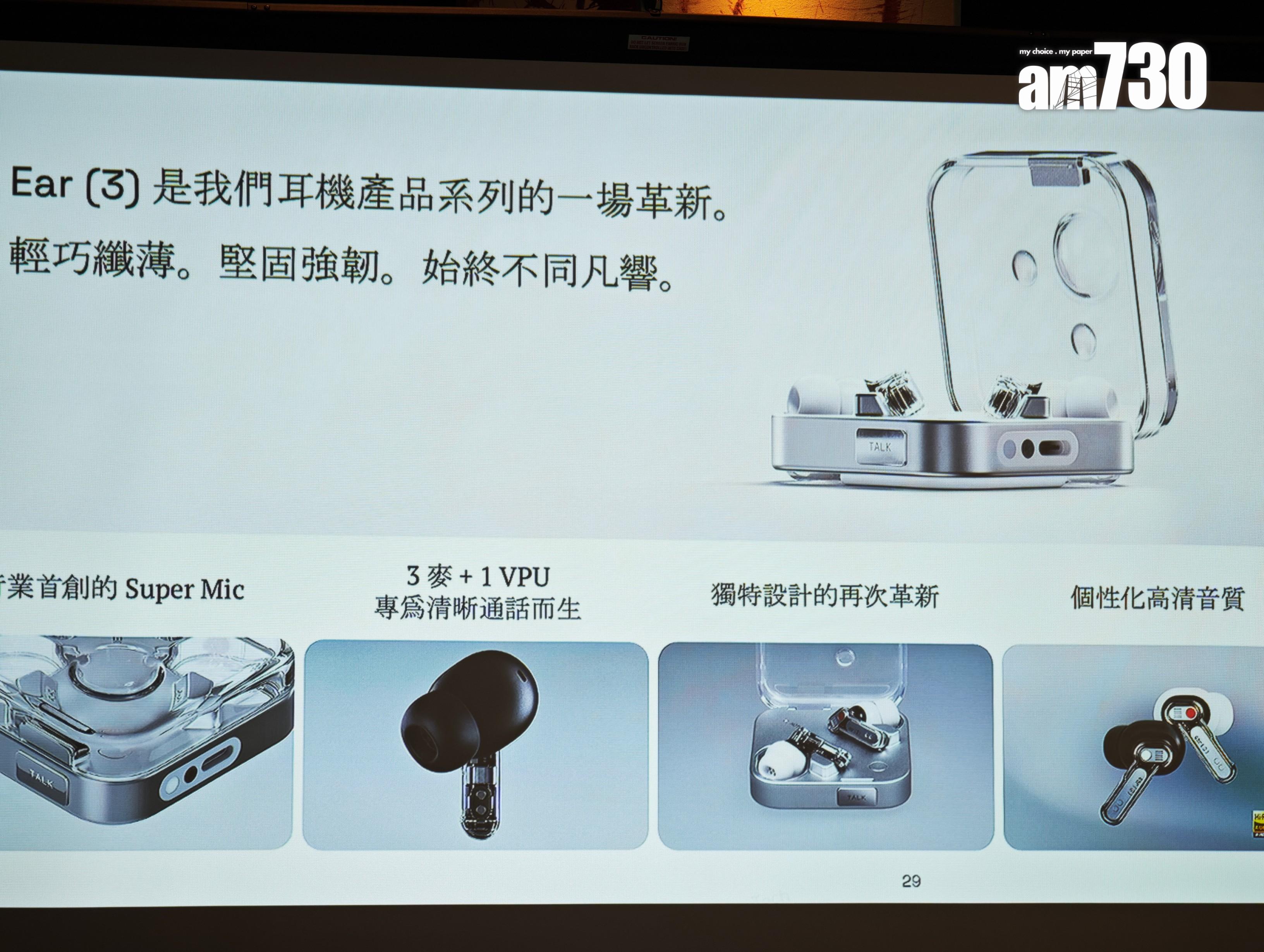 Nothing Ear (3)賣點一覽。