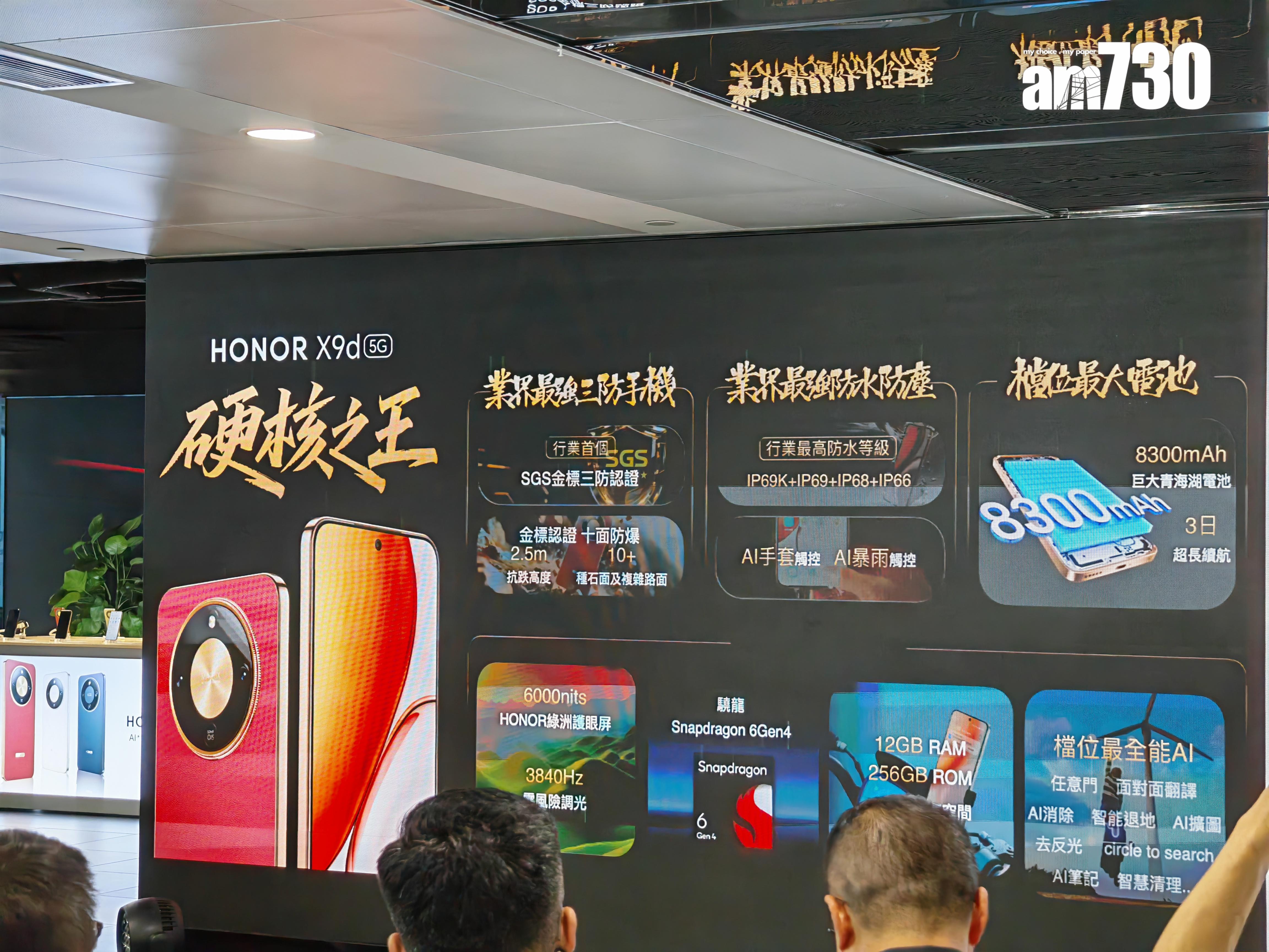 HONOR X9d賣點一覽。