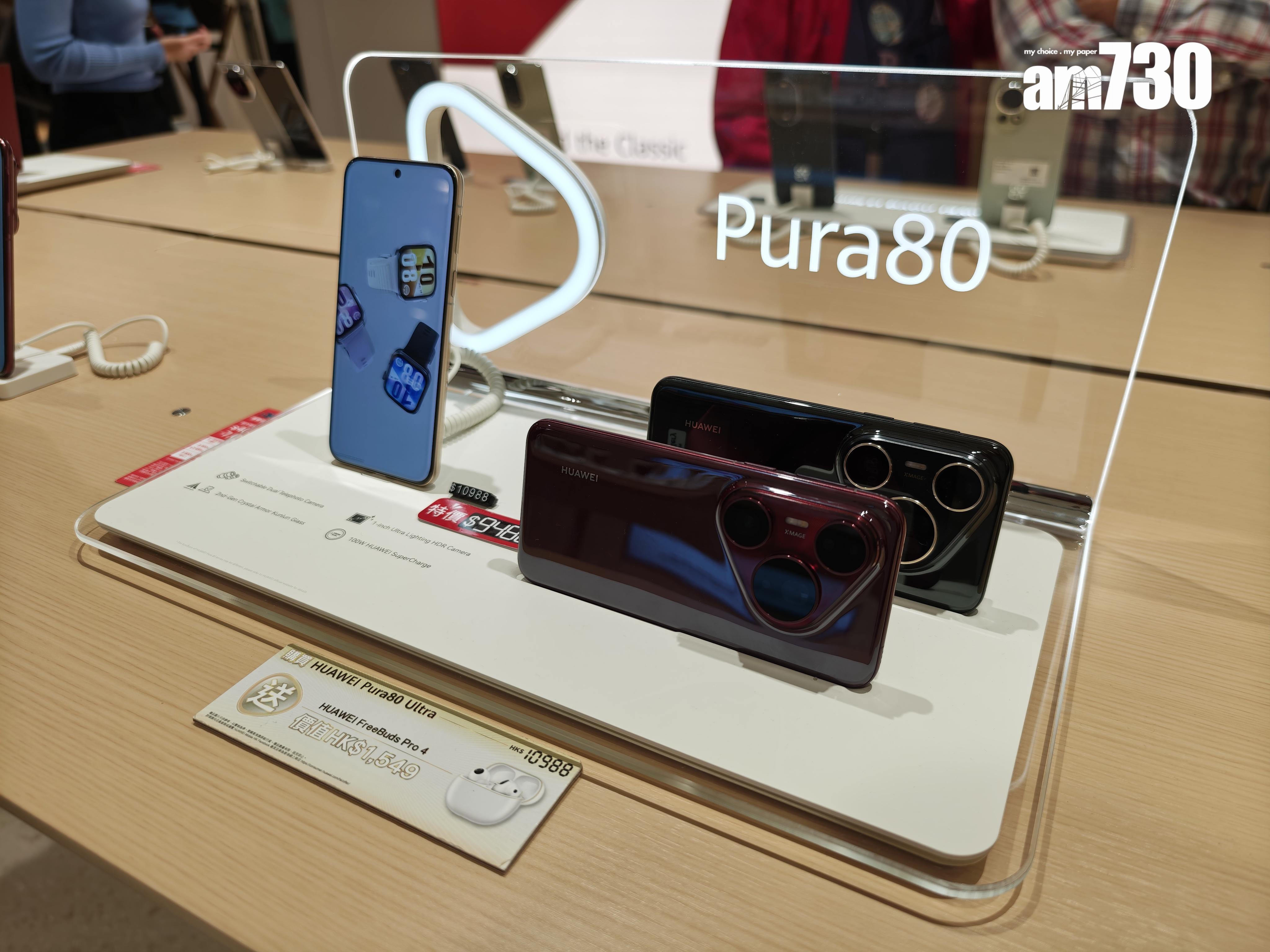 另一款最新推出的手機系列Pura 80 Ultra有送耳機優惠。