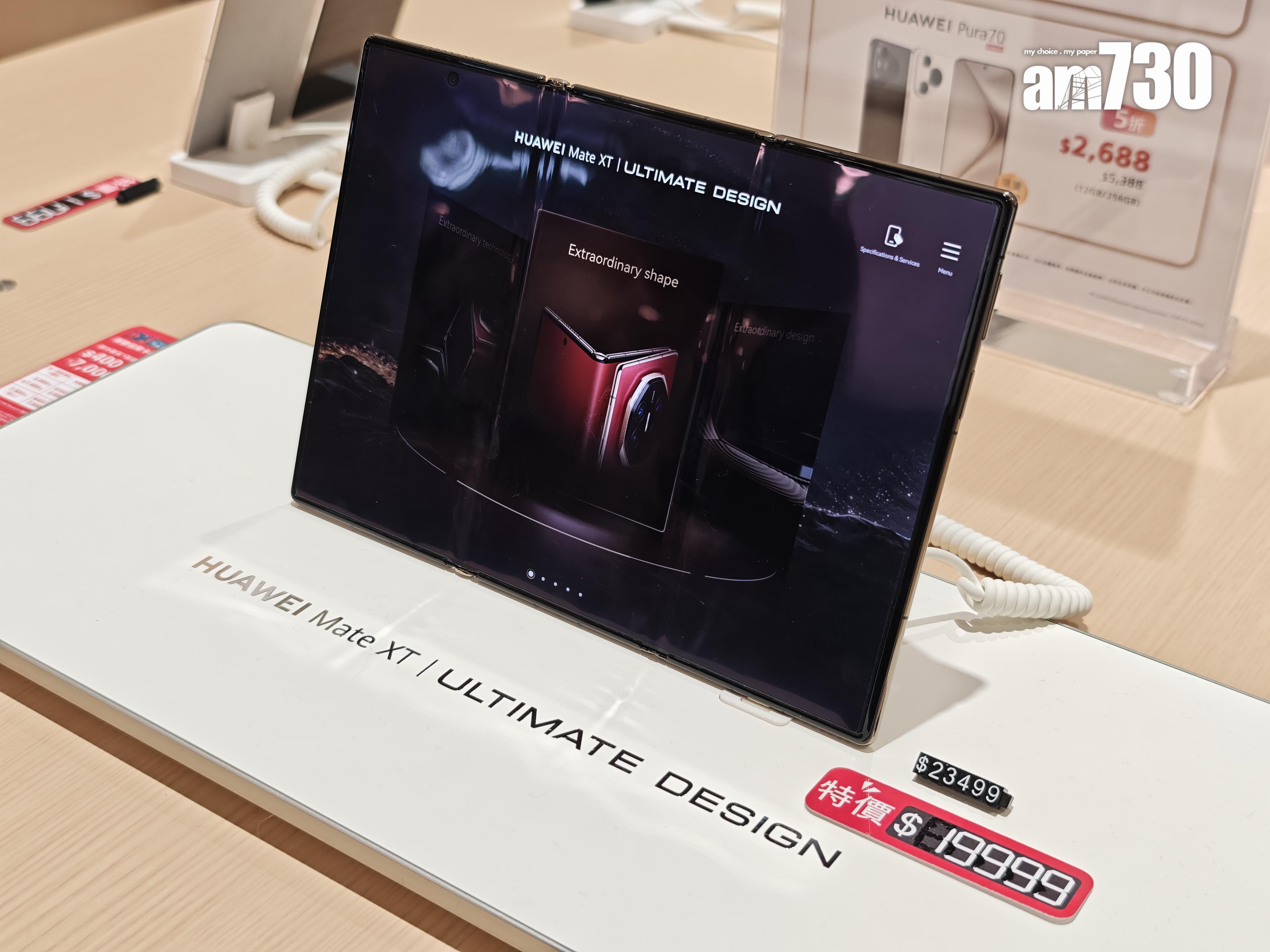 HUAWEI Mate XT三摺手機兩萬有找。