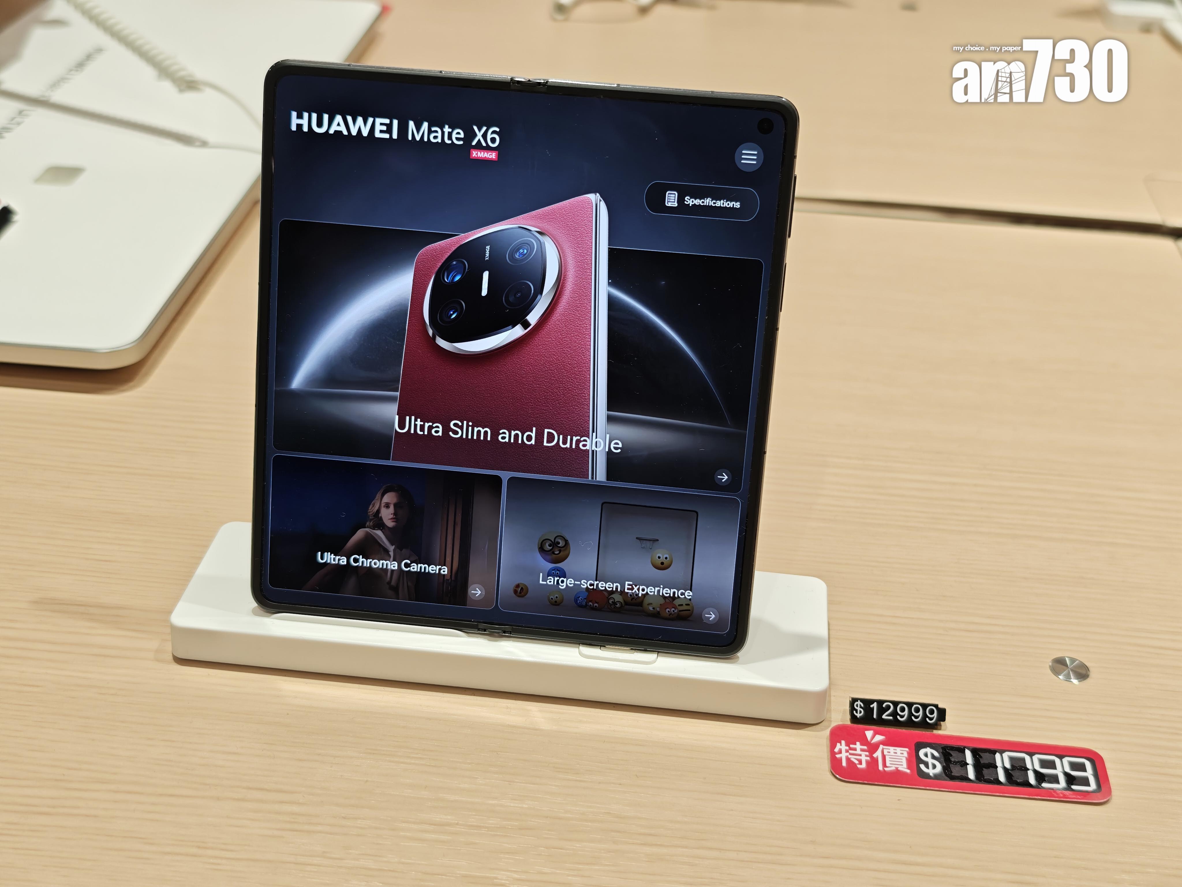 HUAWEI Mate X6大摺優惠價$11799。