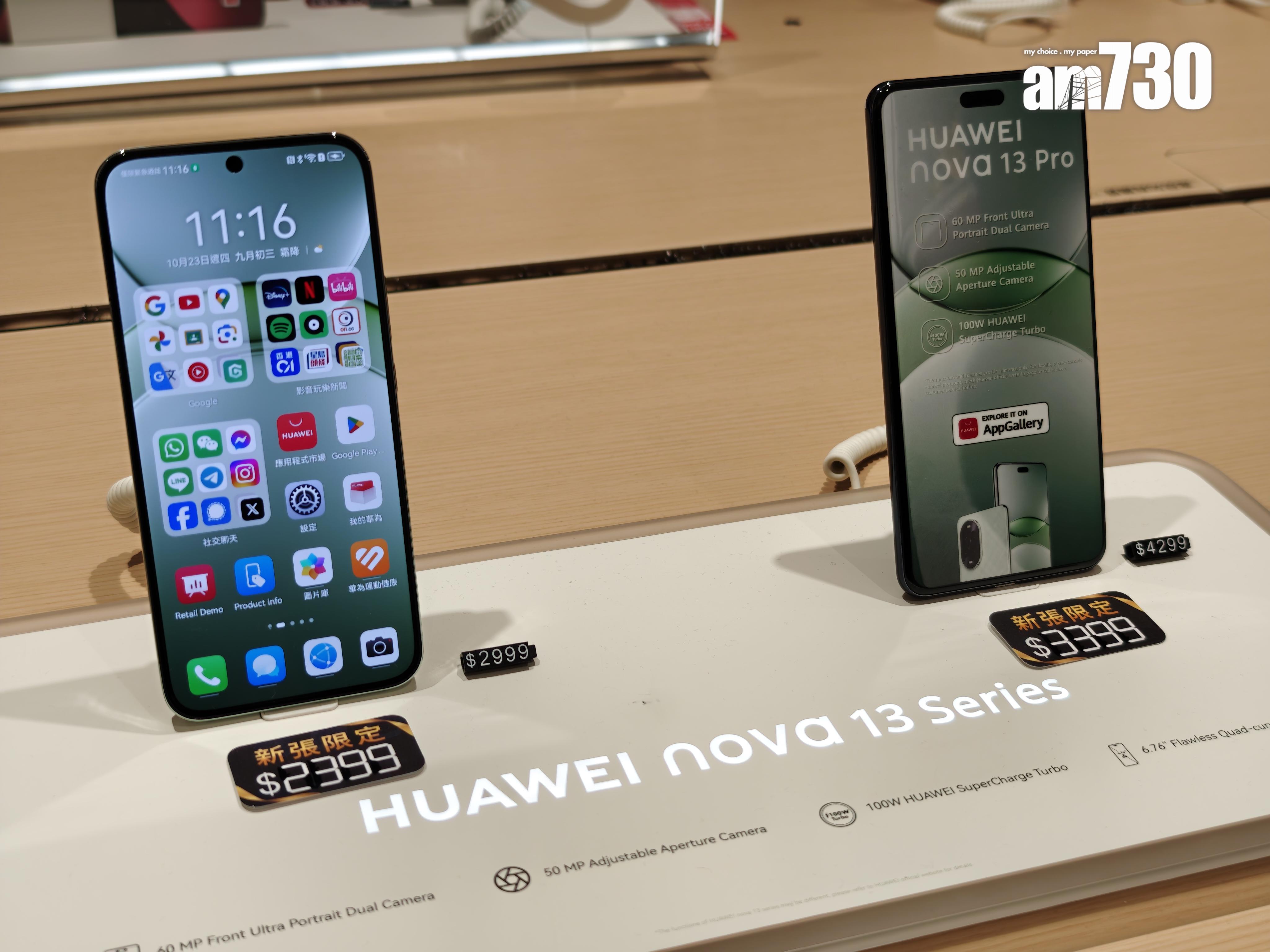 HUAWEI nova 13系列售$2399及$3399。