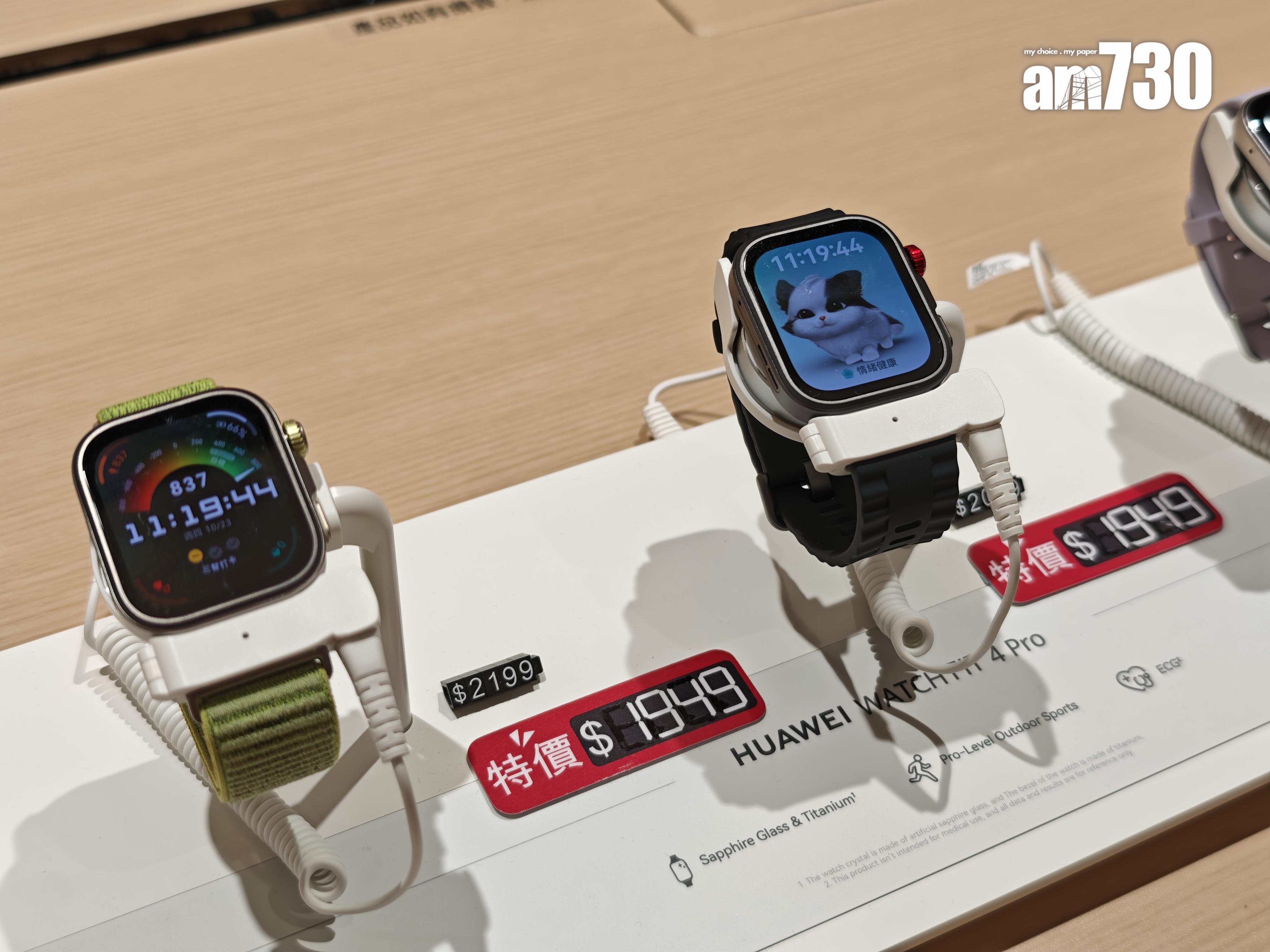 HUAWEI Watch Fit 4 Pro $1949。