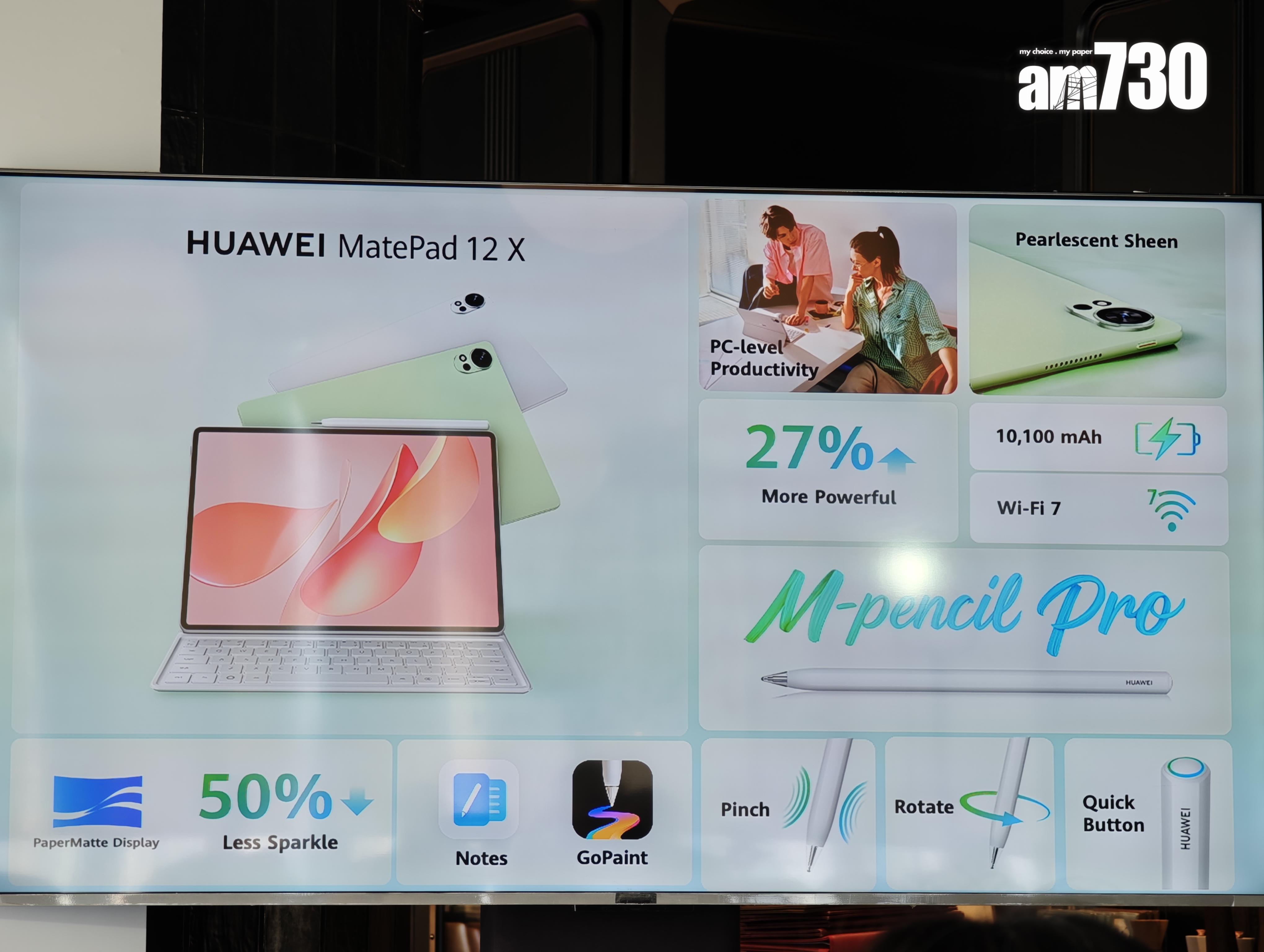 HUAWEI MatePad 12 X重點功能一覽。