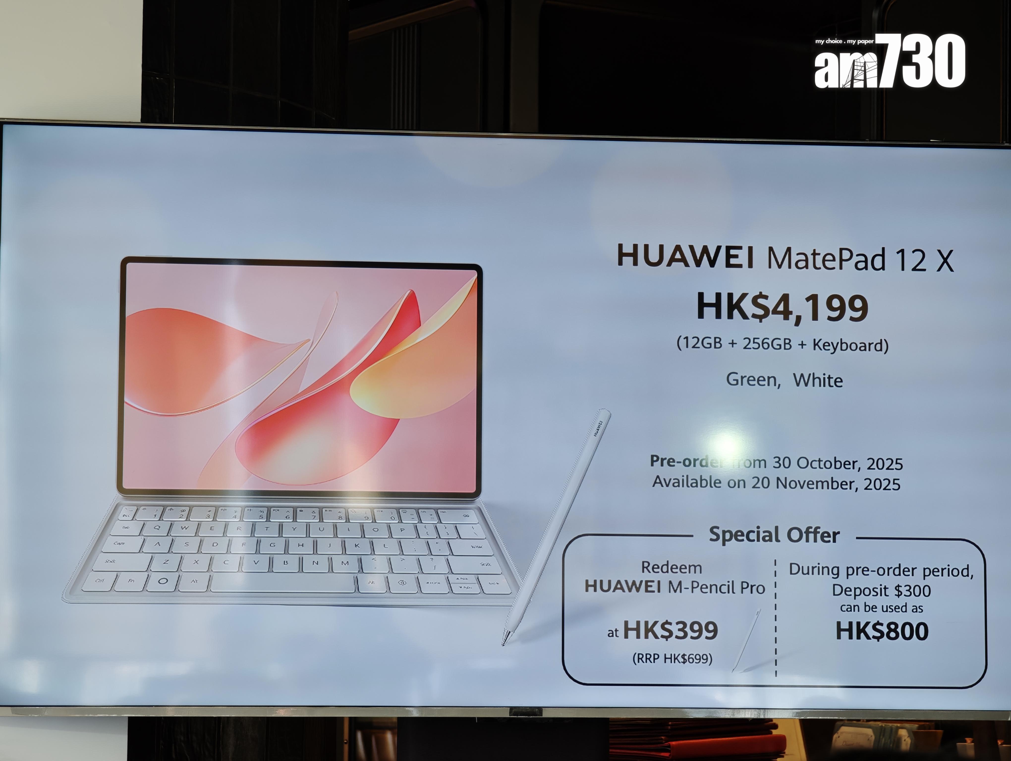 HUAWEI MatePad 12 X港版售價。