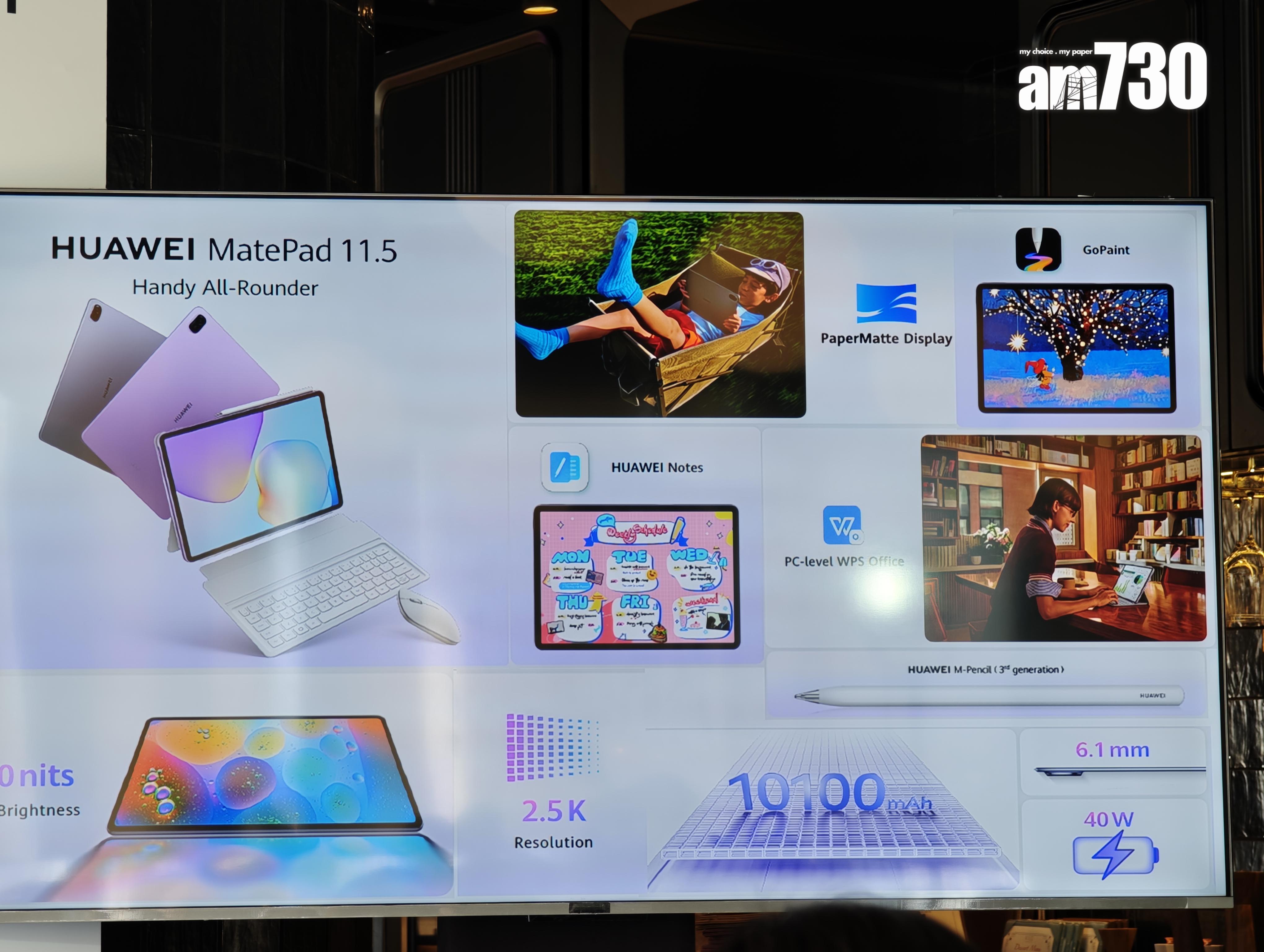 HUAWEI MatePad 11.5重點功能一覽。