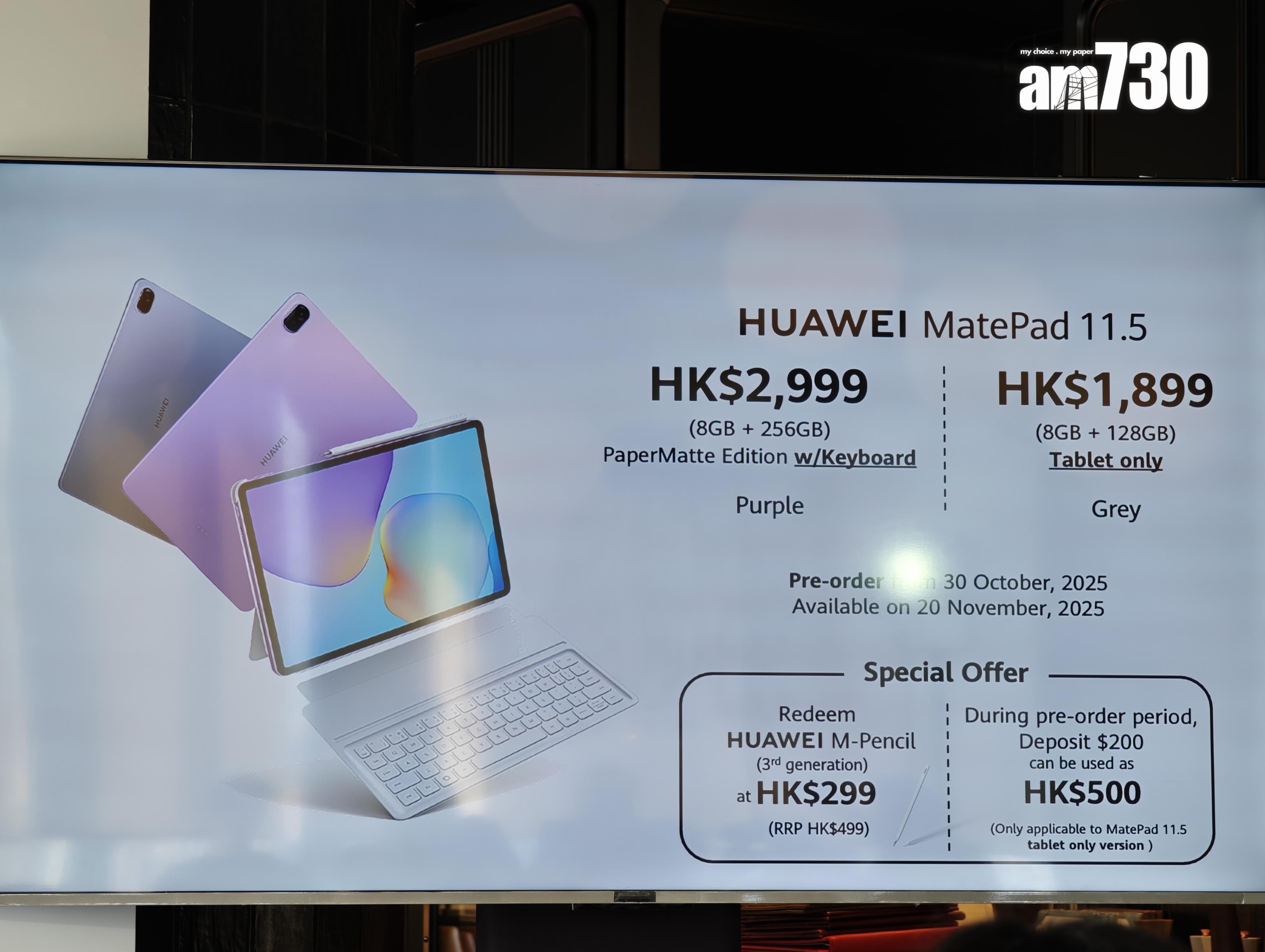 HUAWEI MatePad 11.5港版售價。