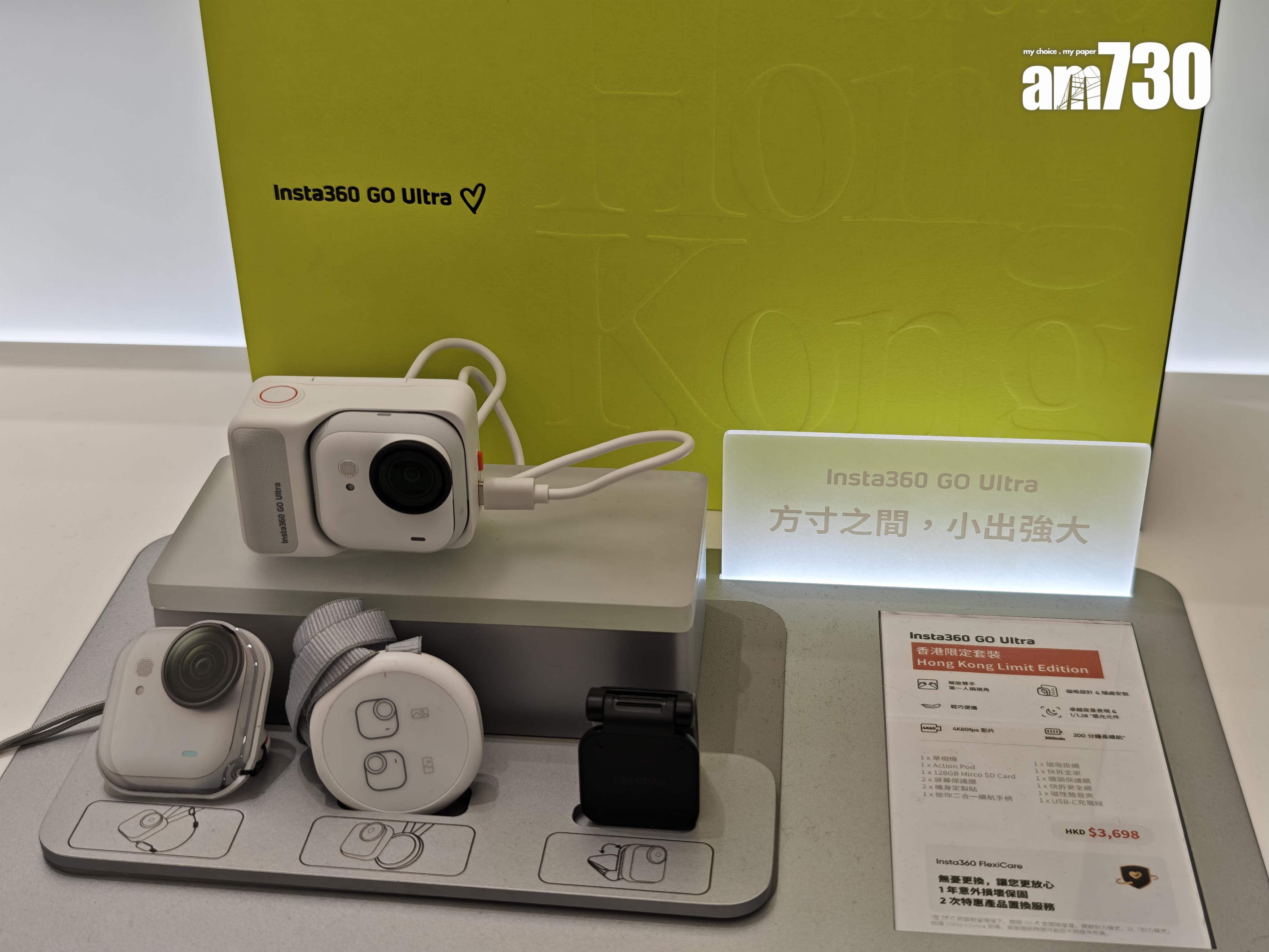 Insta360 GO Ultra香港限定套裝配置齊全,售價$3698。