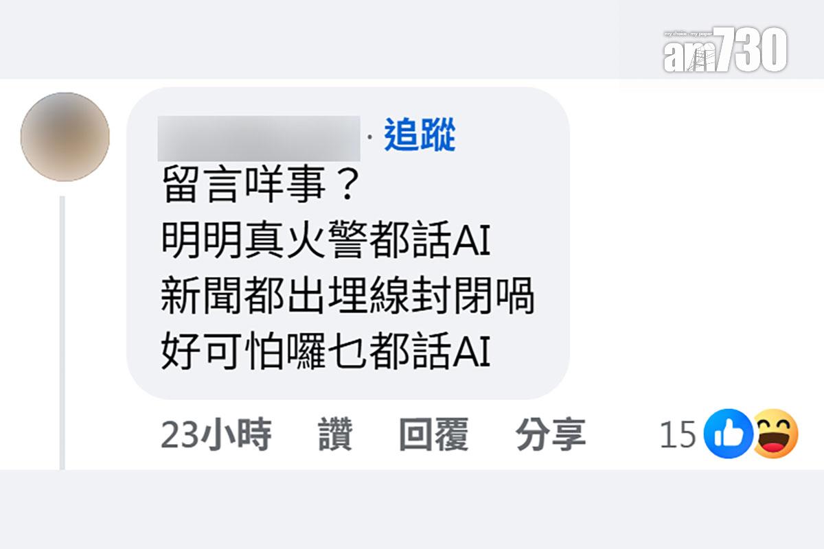 不少人直指大廈起火片段為AI片段,有網民留言反駁。(FB群組「香港交通及突發事故報料區」截圖)