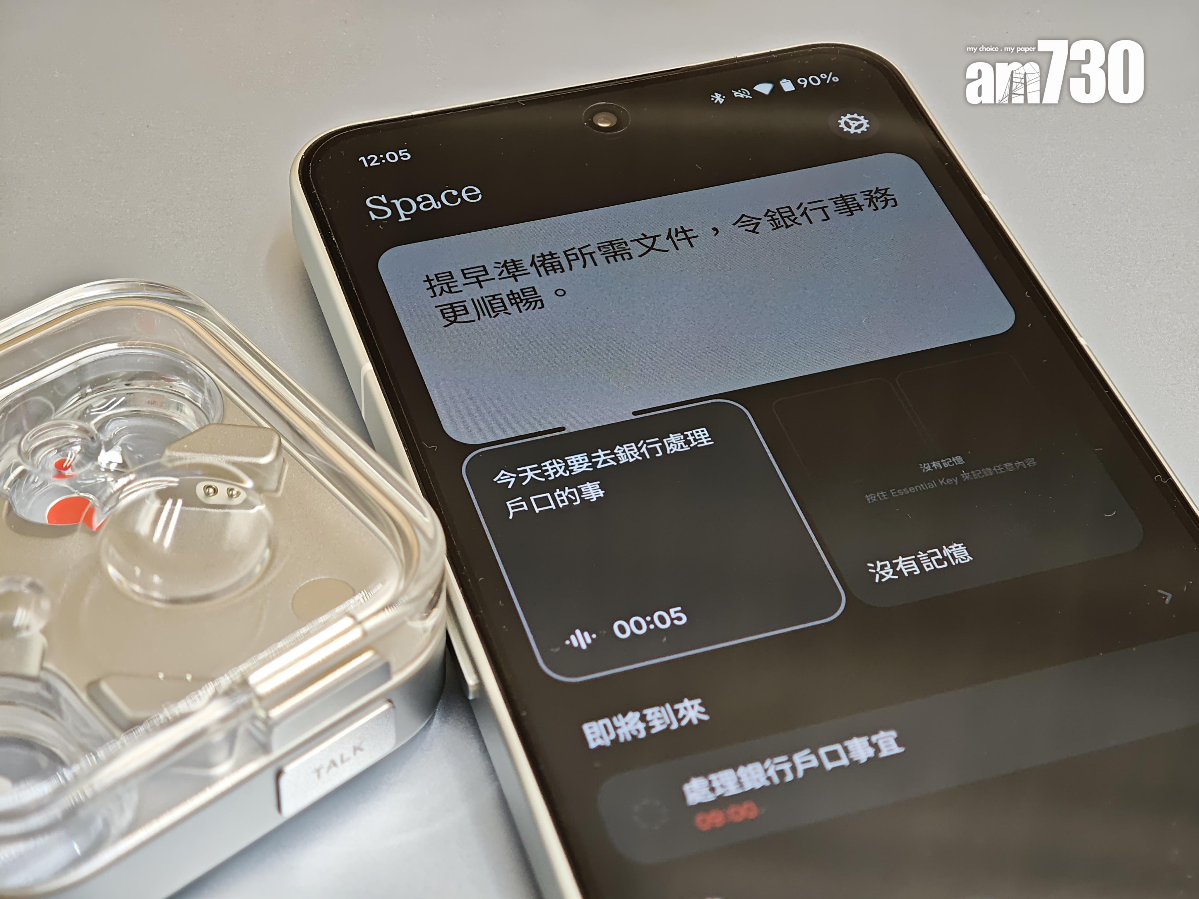 Nothing Ear (3)可使用Super Mic使用Essential Space AI功能。