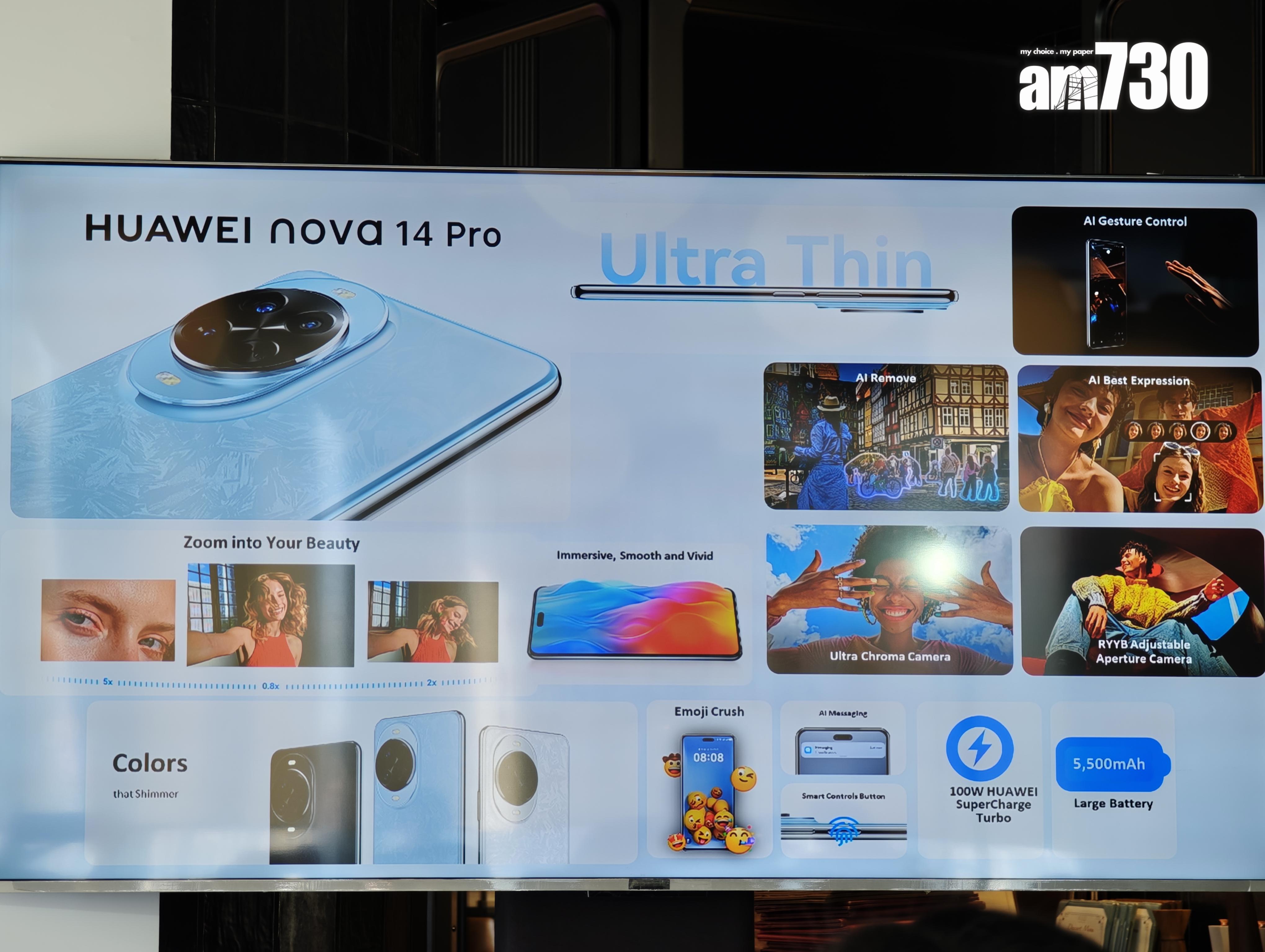 HUAWEI nova 14 Pro主要賣點一覽。