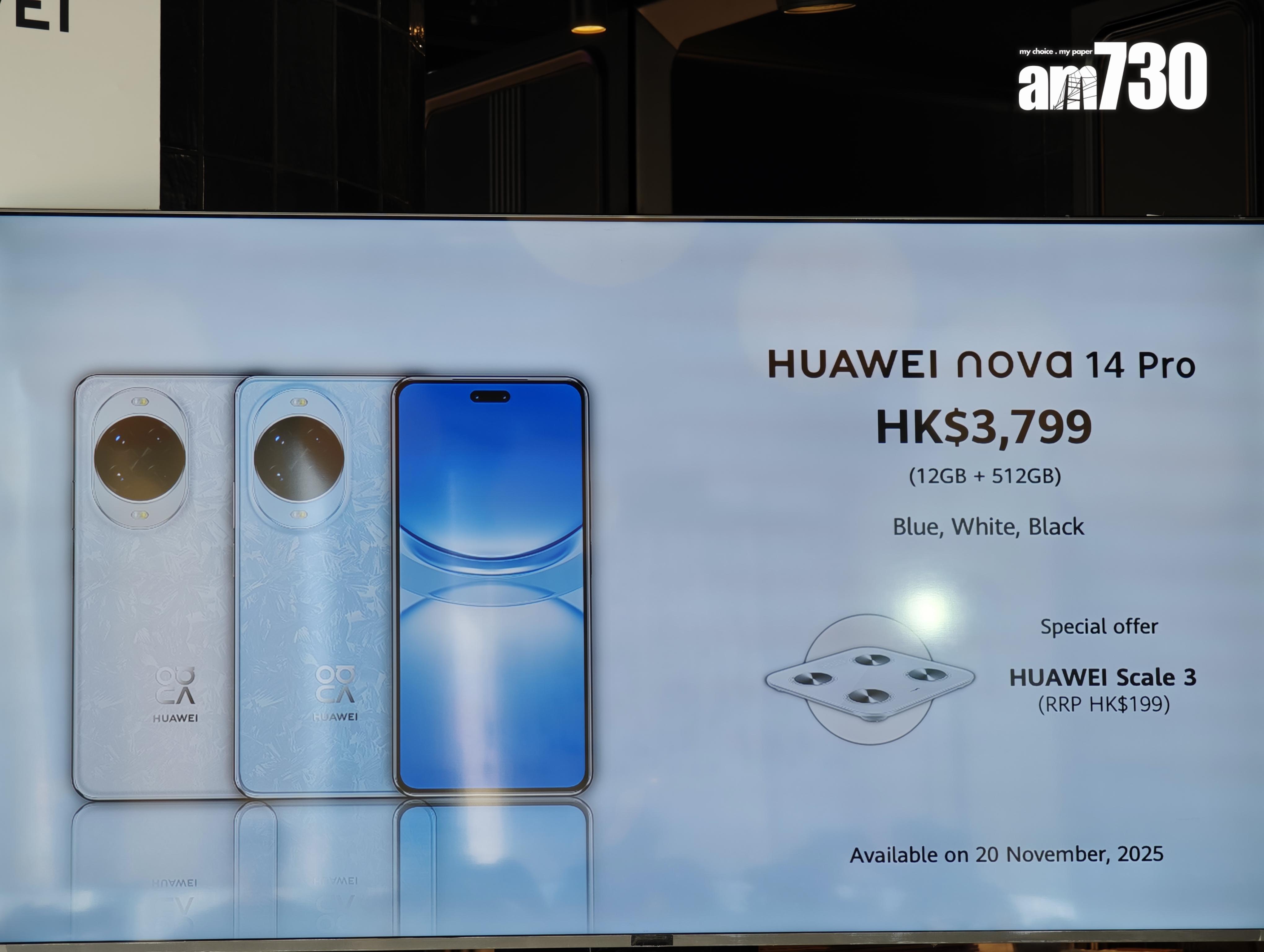 HUAWEI nova 14 Pro售價。