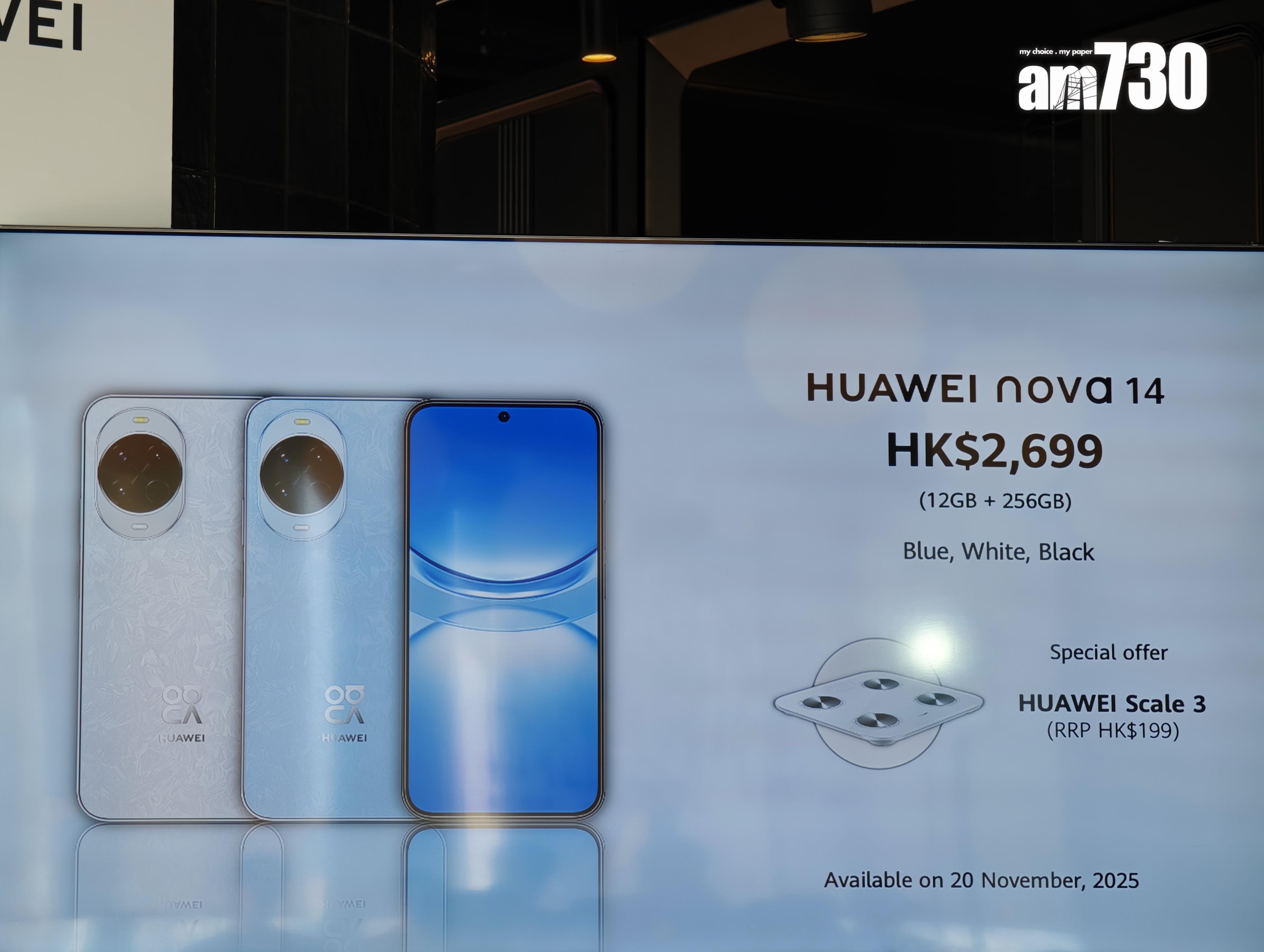 HUAWEI nova 14售價更加相宜。