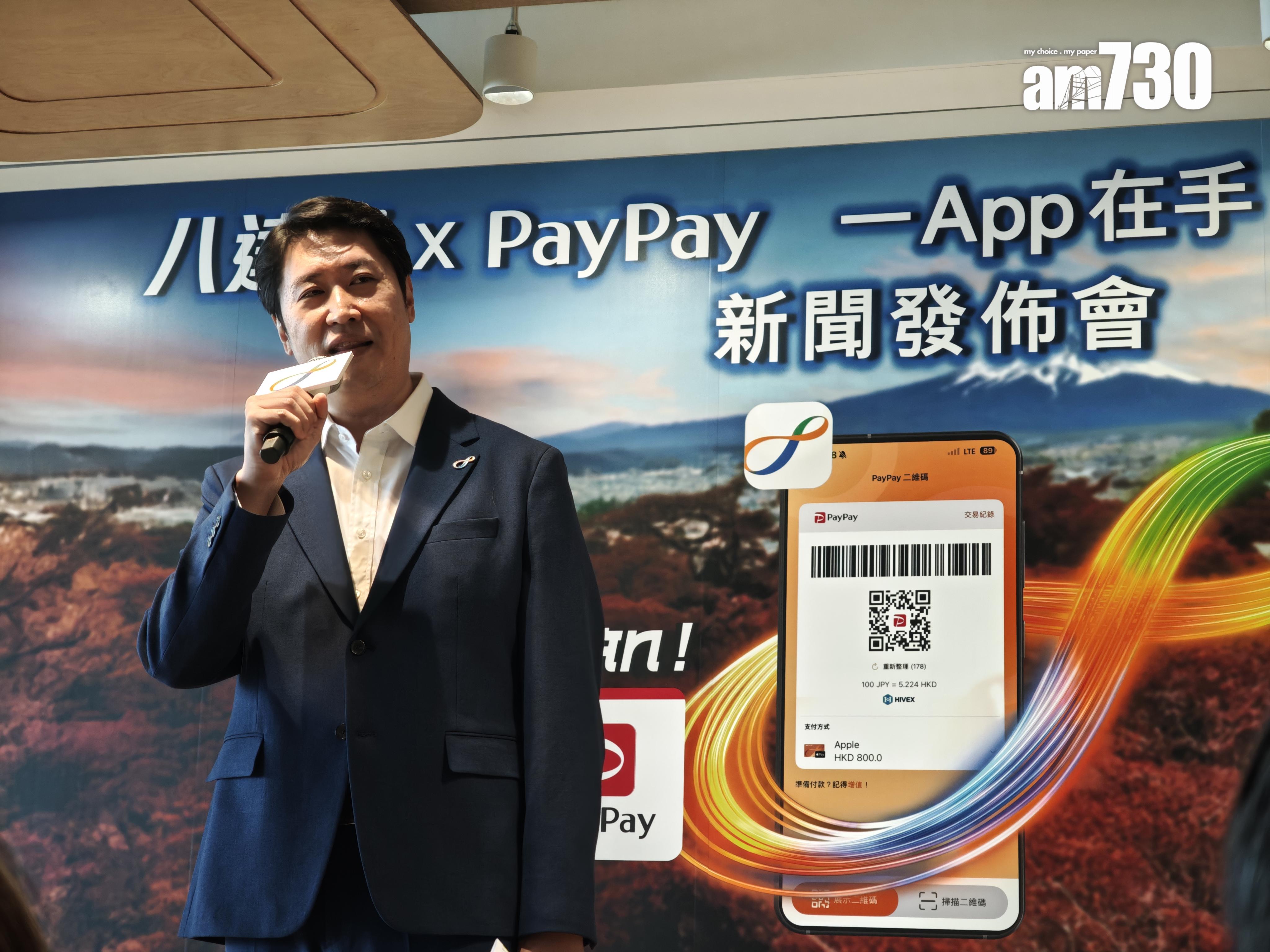 八達通行政總裁應天麒宣布八達通App現已可於日本使用PayPay電子支付服務。
