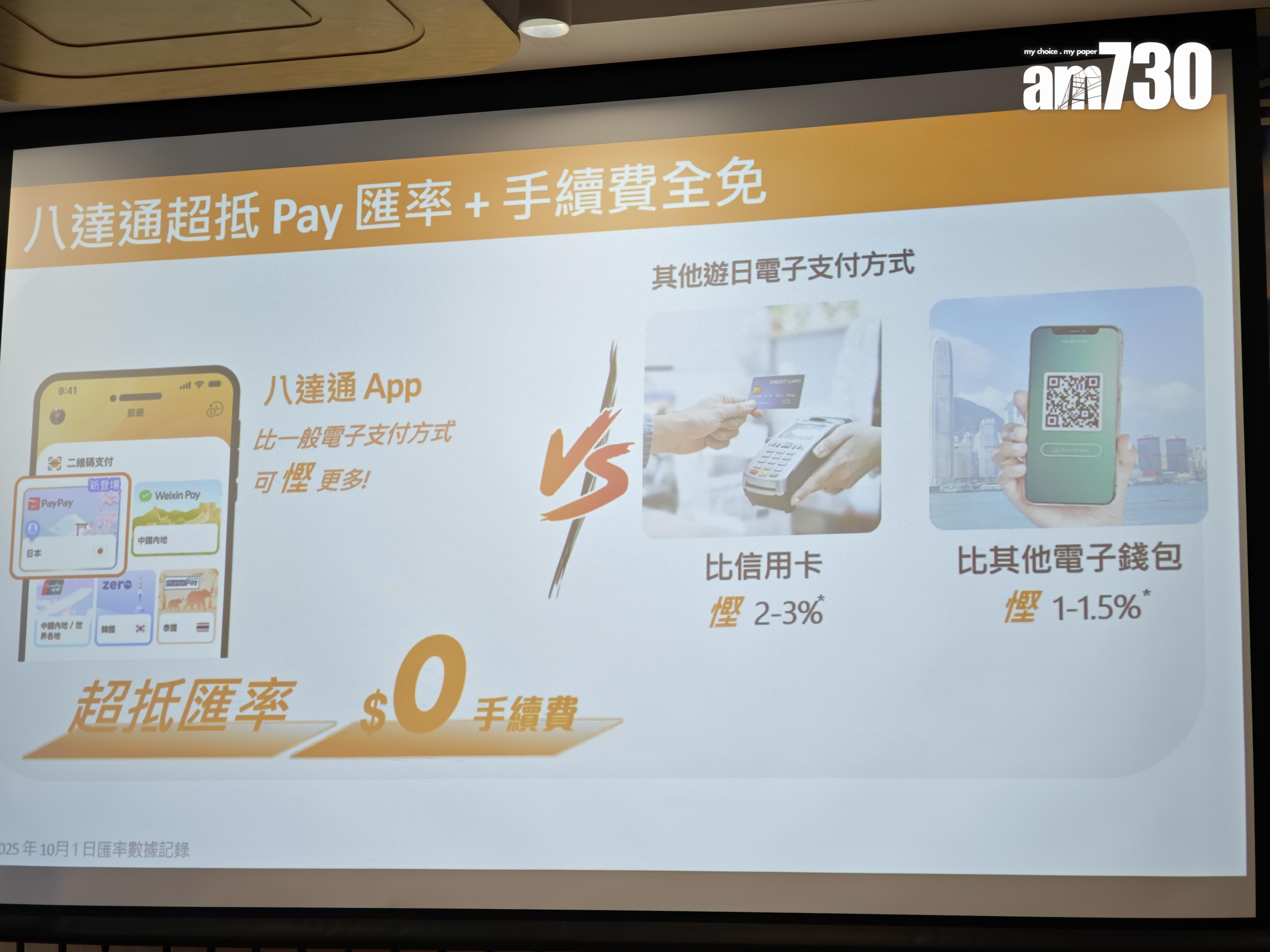 八達通PayPay服務保證有零手續費及優惠匯率。