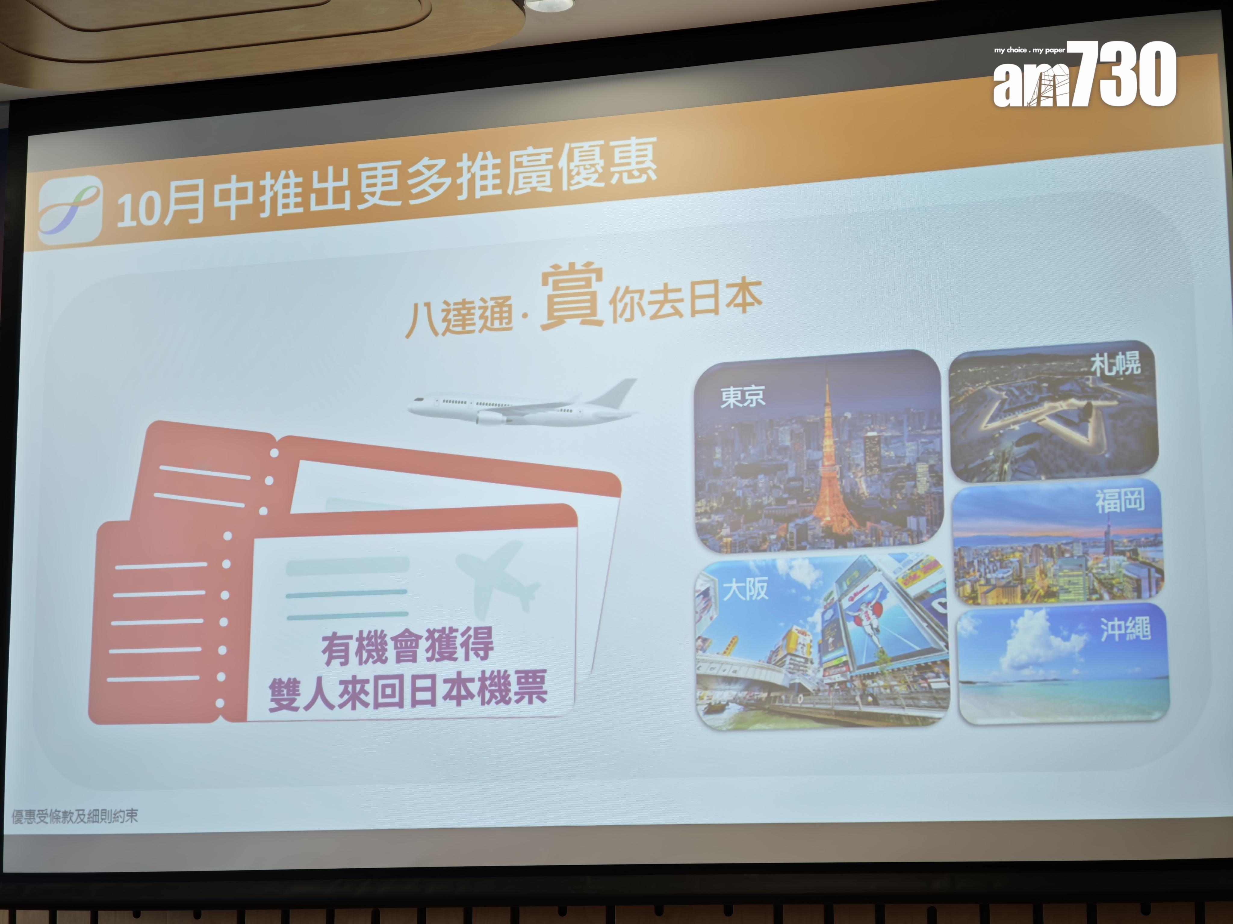 八達通10月中將推出兩大推廣優惠。