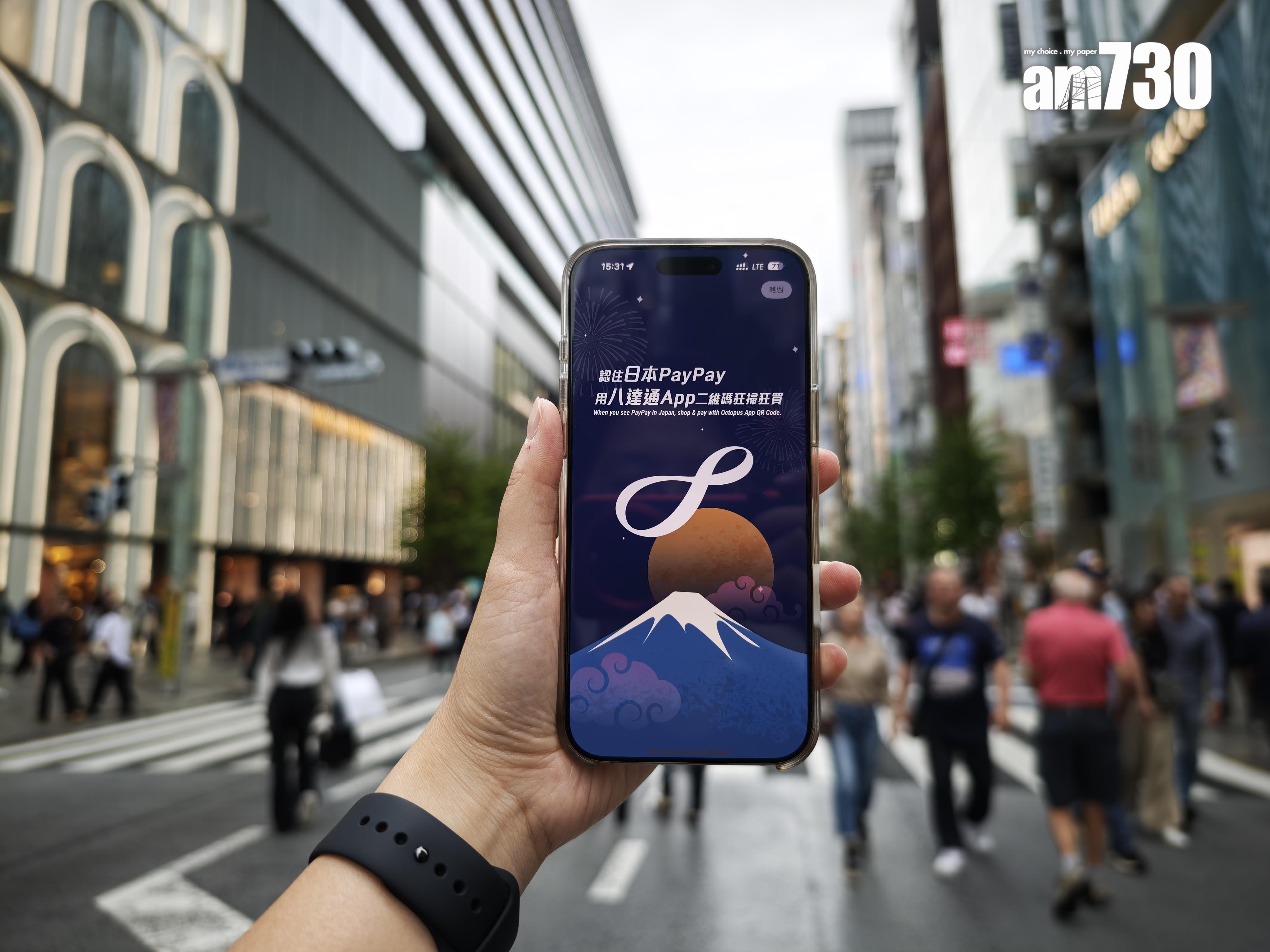 八達通PayPay現在正式可於日本使用,當中包括港人旅遊購物熱點東京。