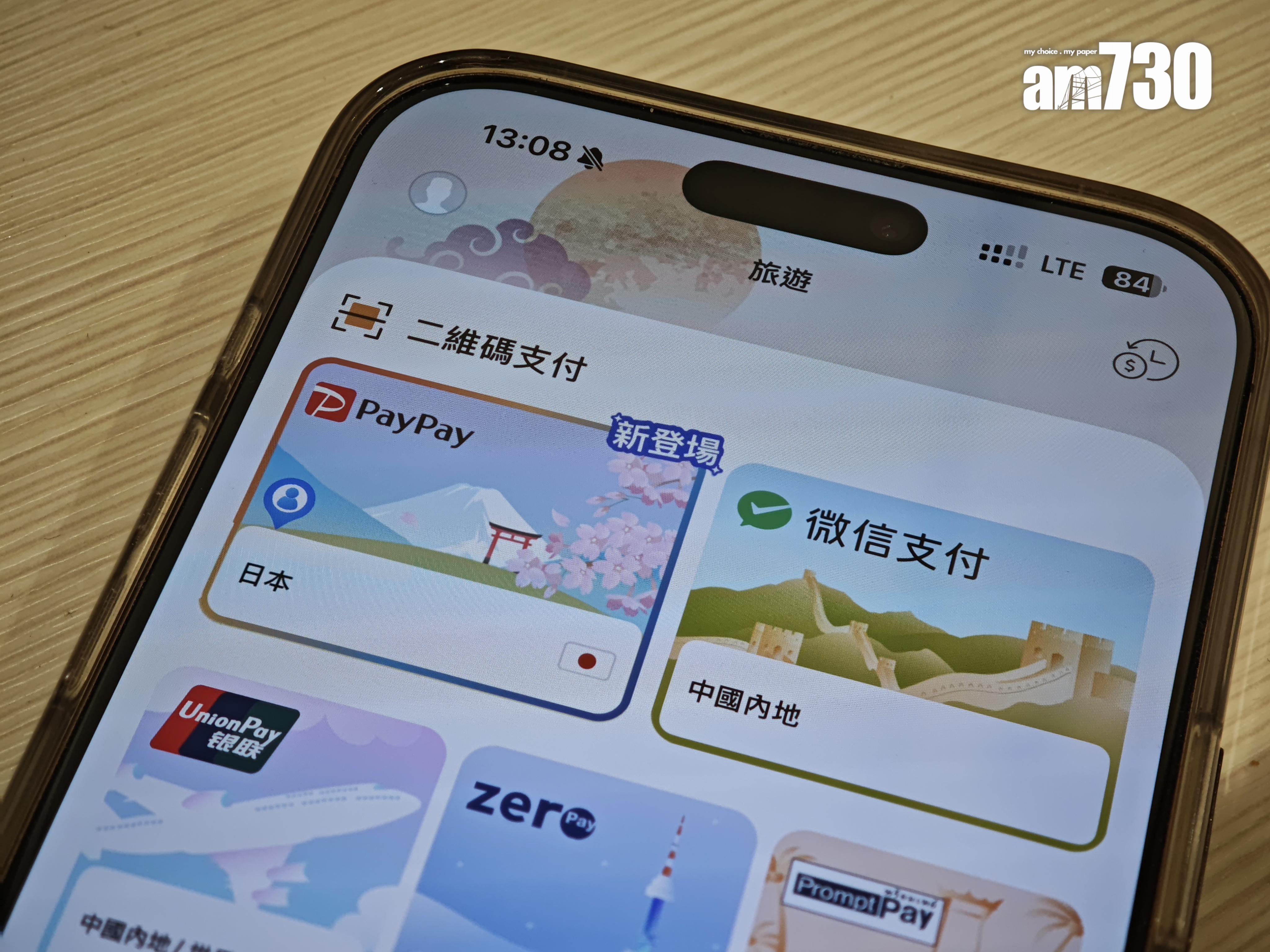 八達通App內的旅遊頁面,可按下日本PayPay即可使用。