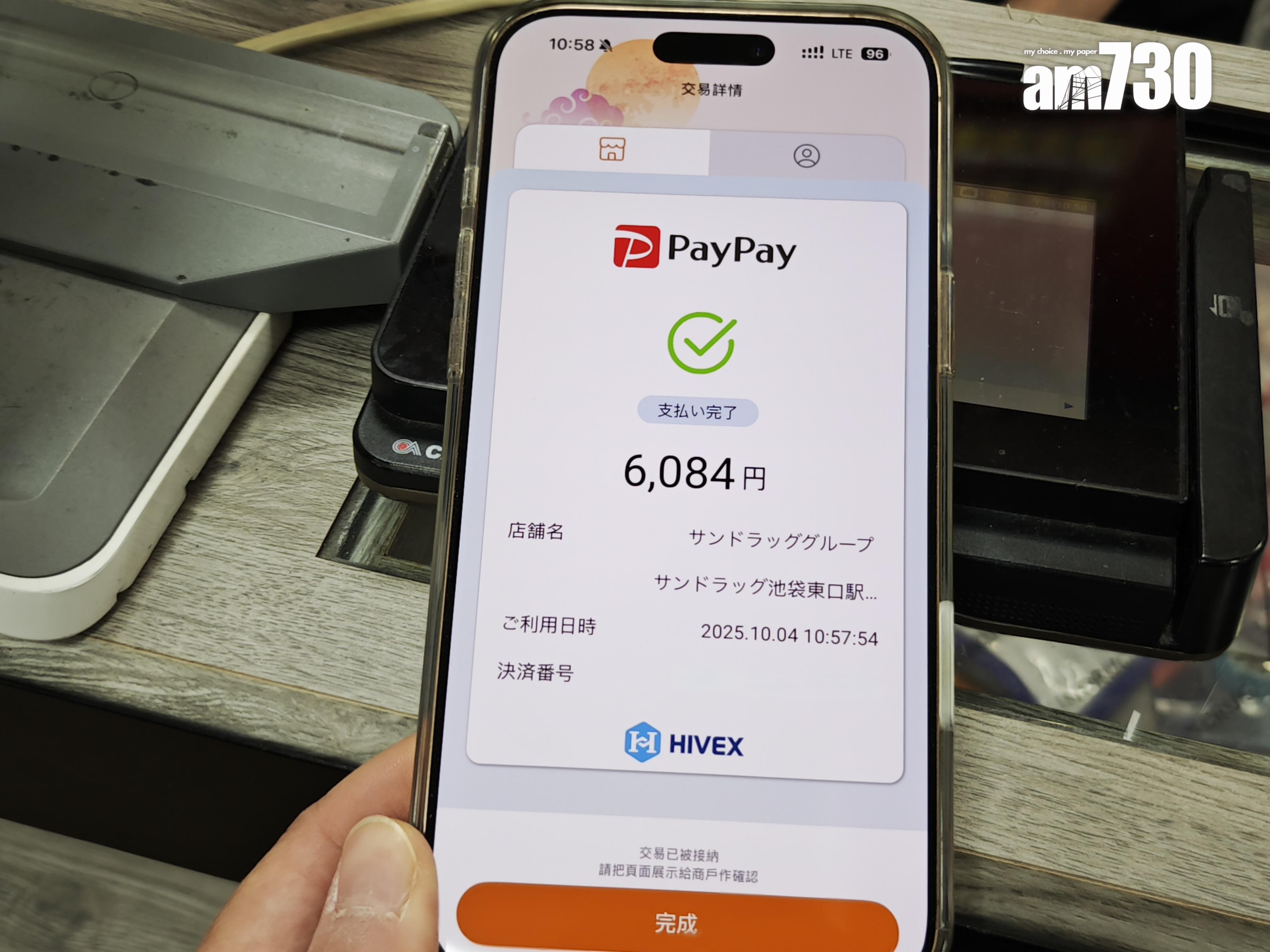 PayPay成功付款頁面。