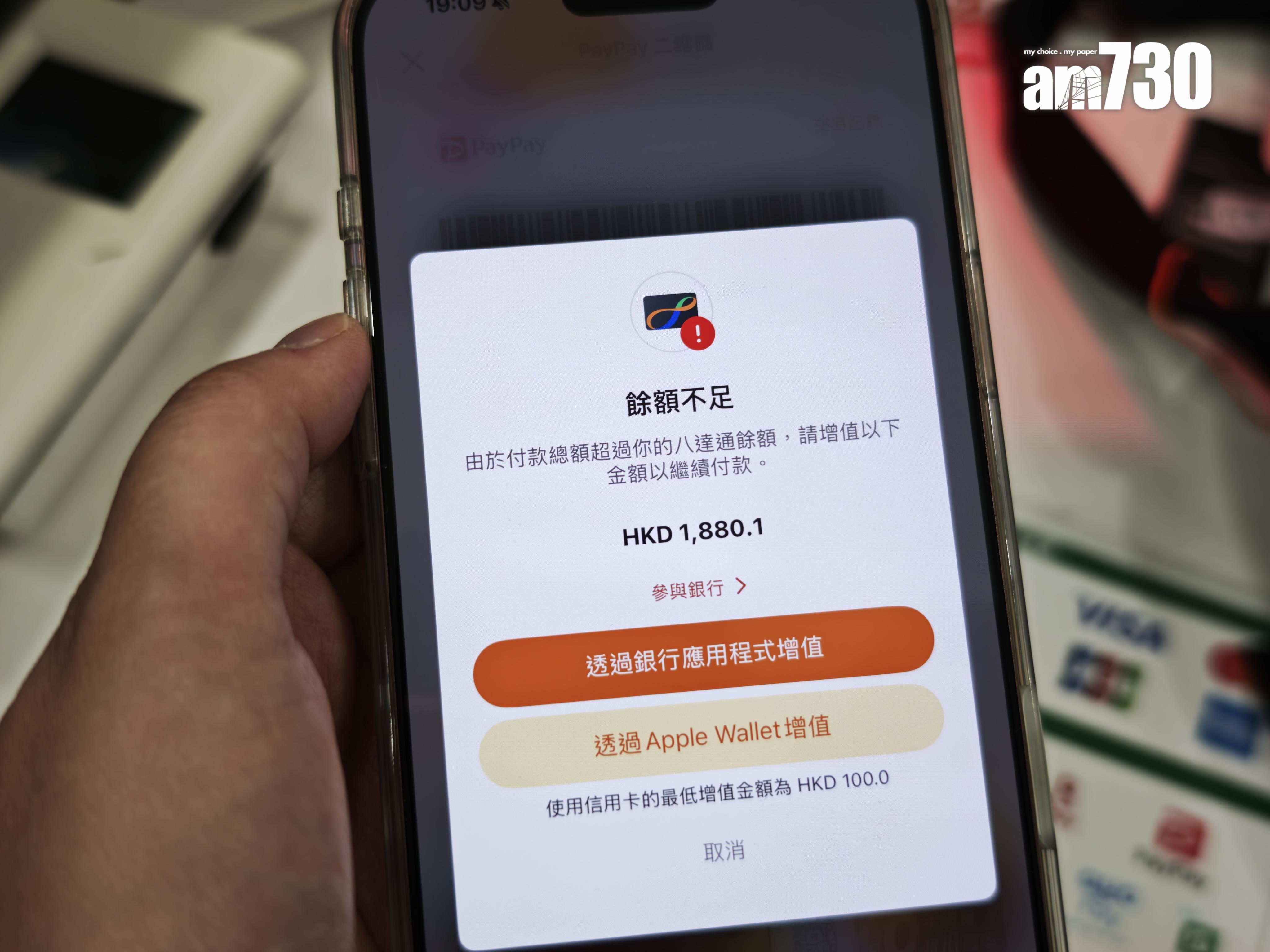 如八達通餘額不足,可以銀行或銀包App即時增值。