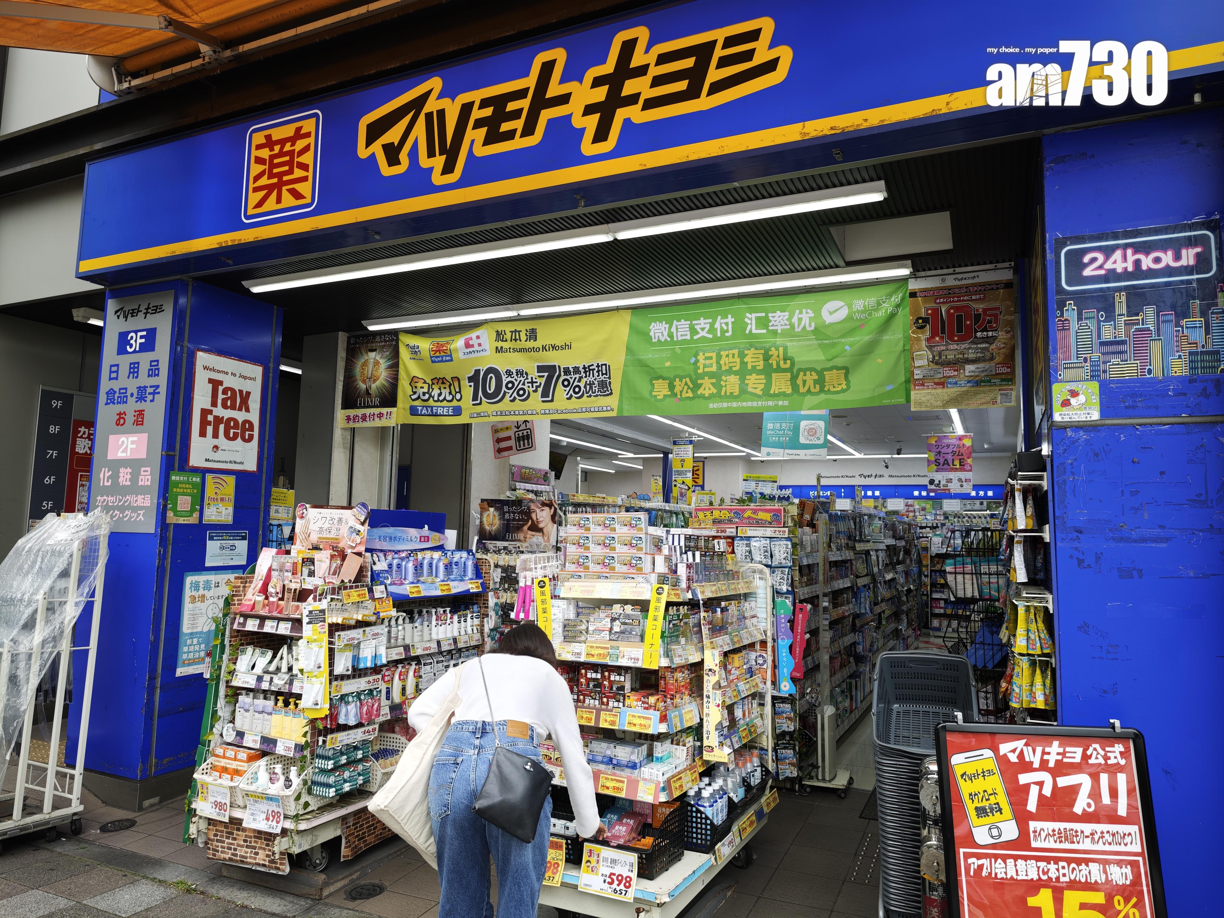 港人最愛藥妝店松本清都收八達通App。