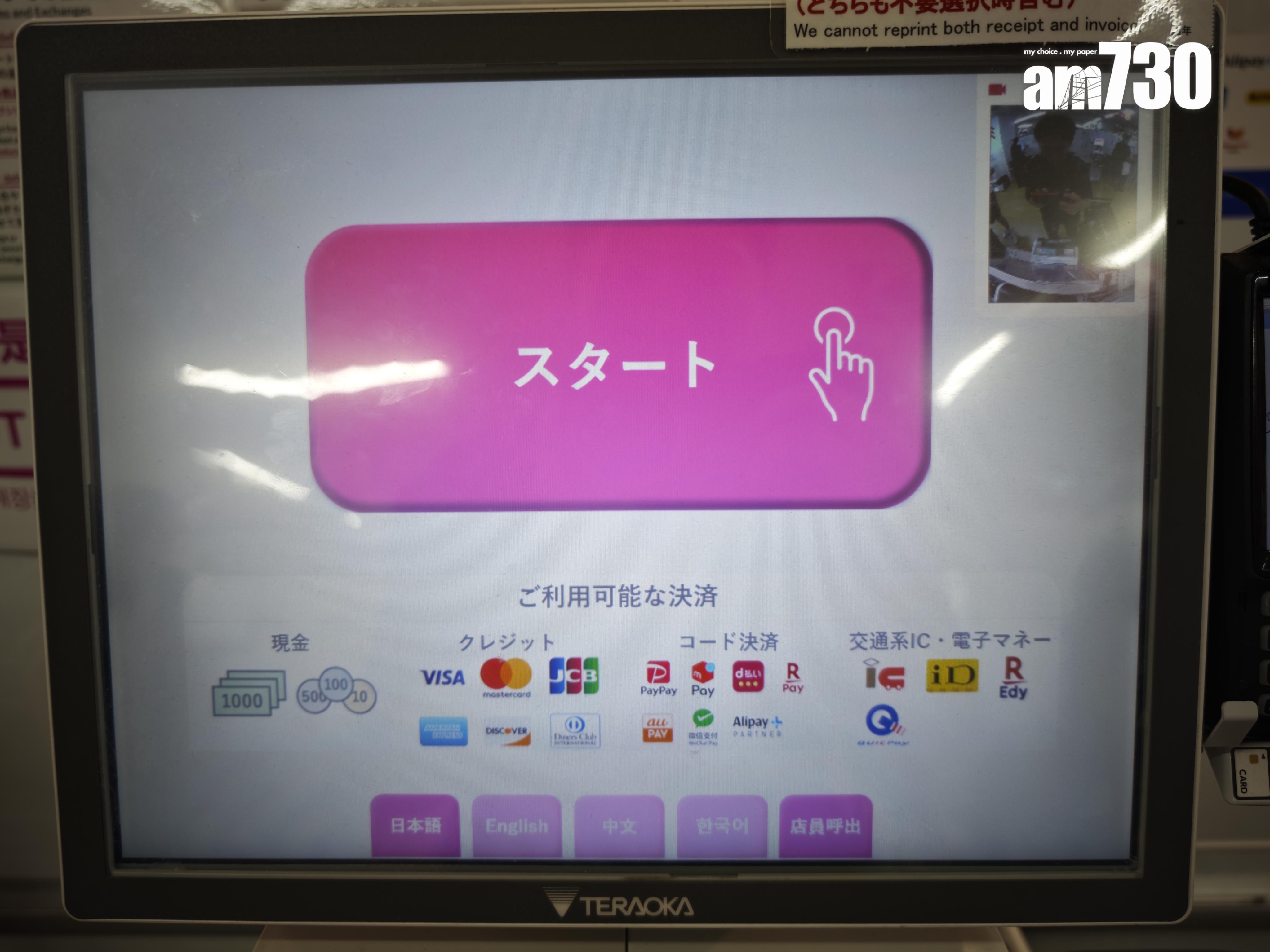 在自助付款機可以選擇掃碼付款。