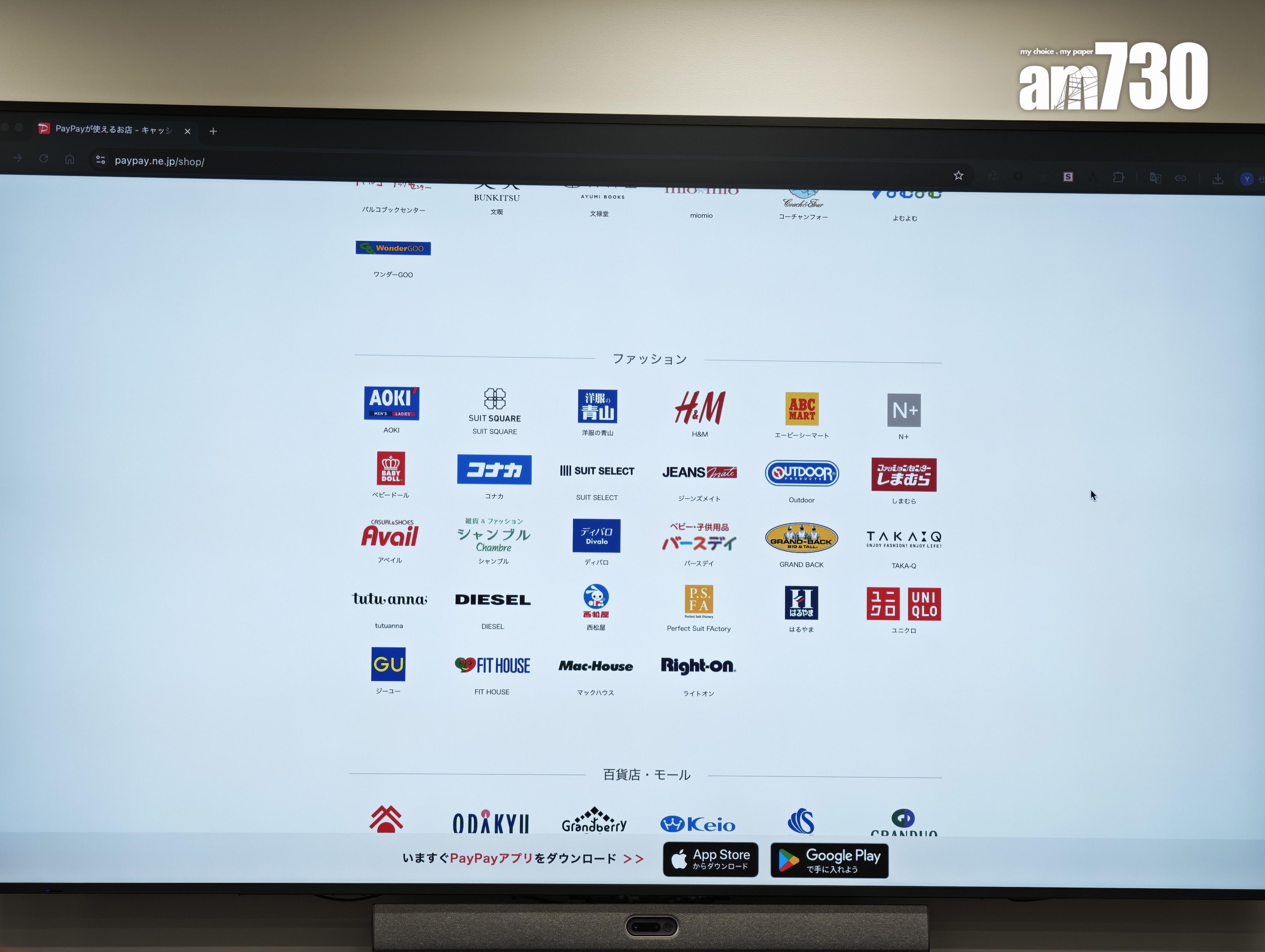 PayPay可於不少港人喜愛的日本商店包括UNIQLO、GU、ABC-MART等使用。