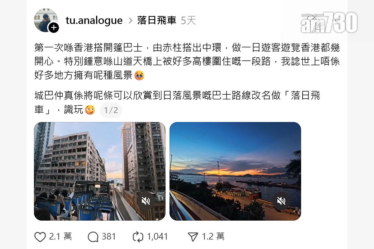 有網民做一日遊客搭開篷巴士遊香港,欣賞沿途風景。(Threads截圖)