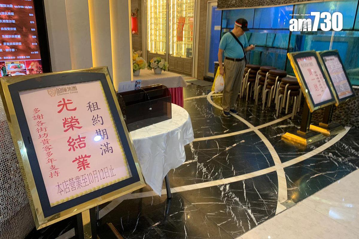 鴨脷洲海怡西商場的盈暉海鮮酒家,日前已因租約期滿結業。(《am730》記者攝)