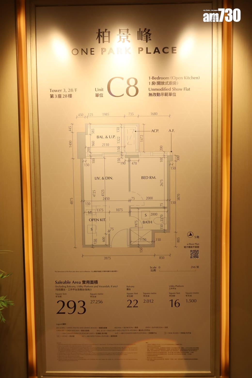 柏景峰示範單位|293呎無改動一房 樓底高度3.3米空感十足(多圖有片)|油塘新盤