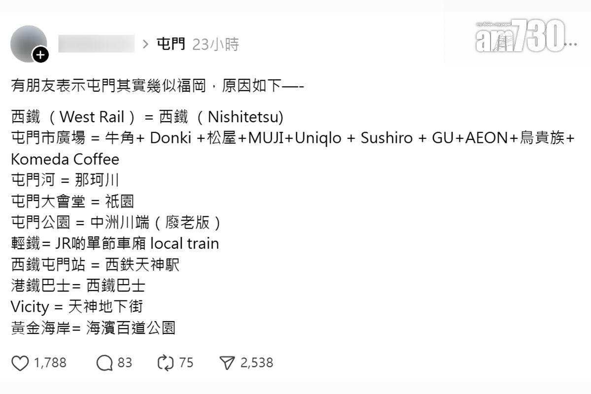 有網民指屯門有如日本九州的福岡,並列出兩地相似的地標。(Threads截圖)