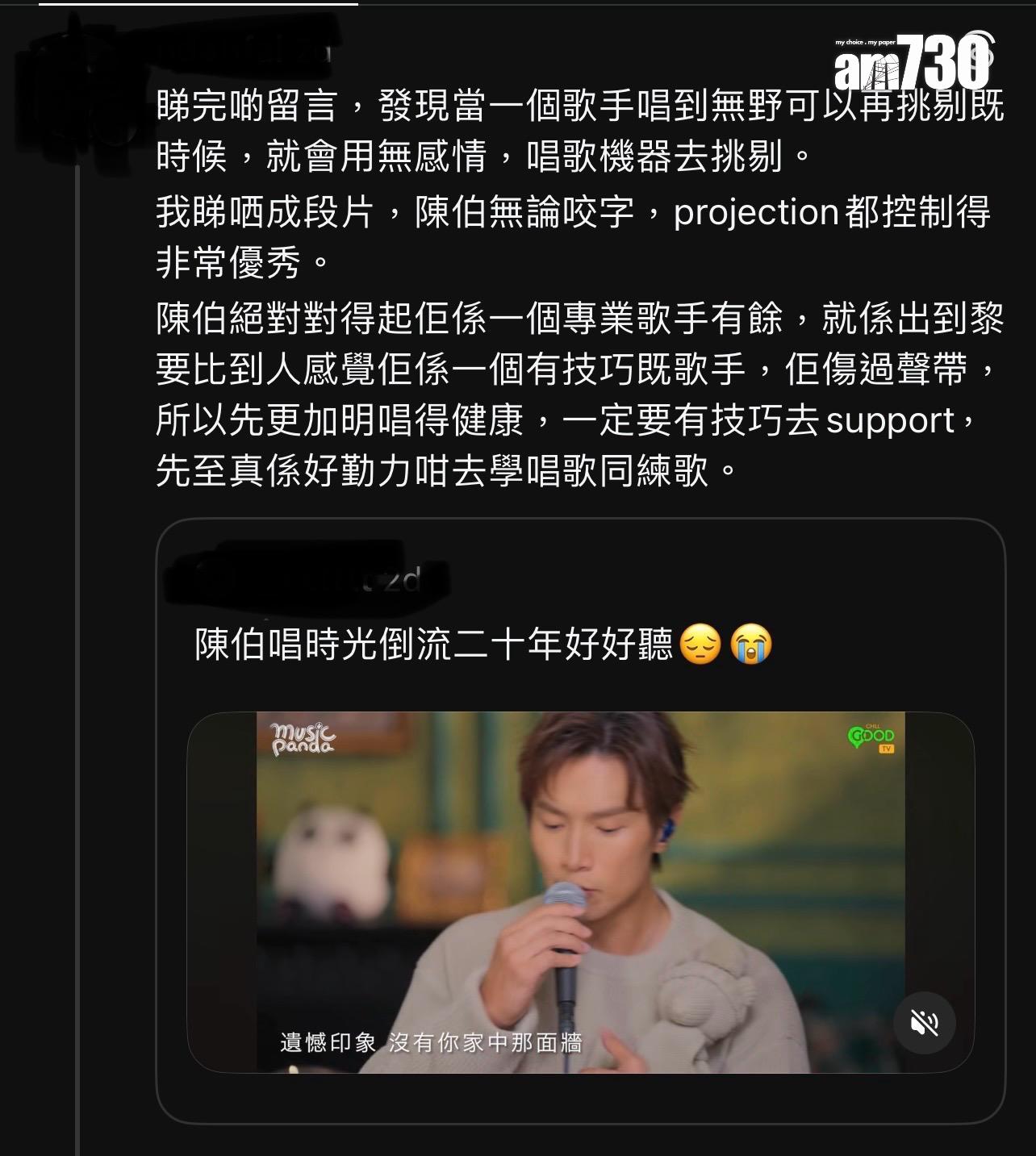 陳柏宇翻唱Eason《時光倒流20年》引來網民評論。(網上截圖)