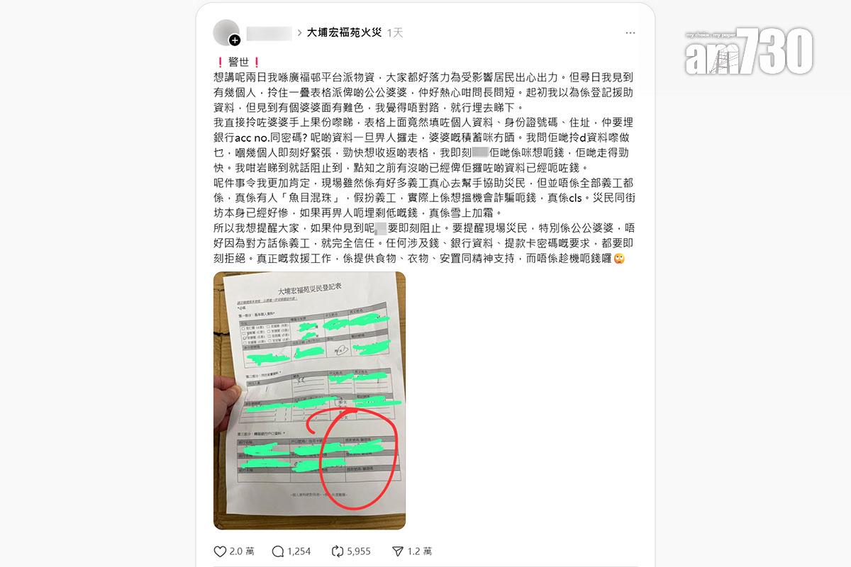 有熱心街坊發現有義工手持虛假災民登記表,懷疑藉此騙取長者個人資料。(Threads截圖)