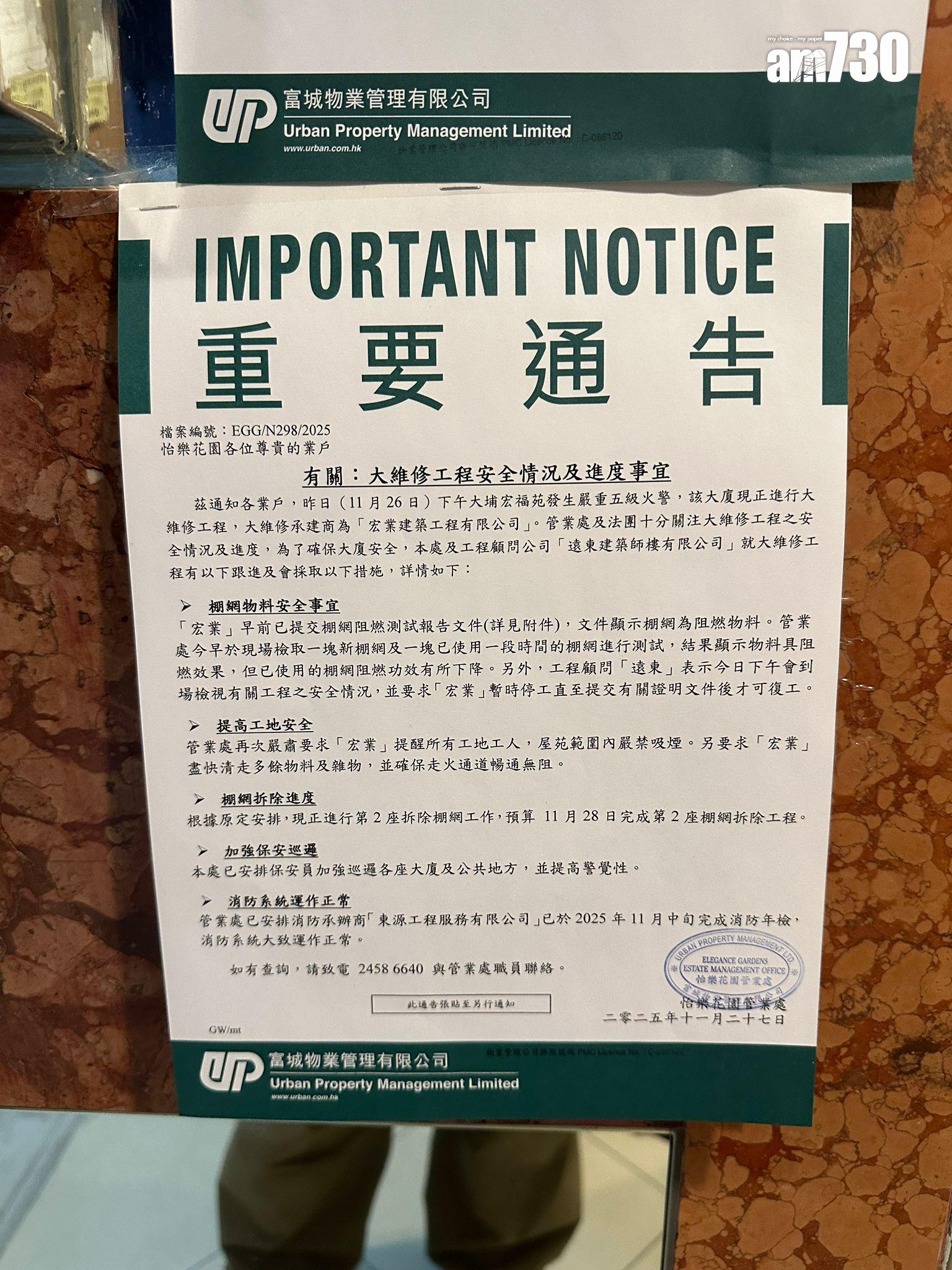 屯門怡樂花園大維修煞停,待承建商交阻燃測試報告(讀者提供圖片)