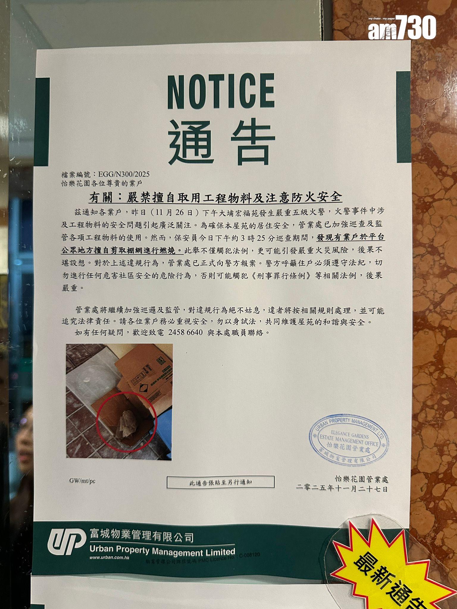 屯門怡樂花園大維修煞停,待承建商交阻燃測試報告(讀者提供圖片)