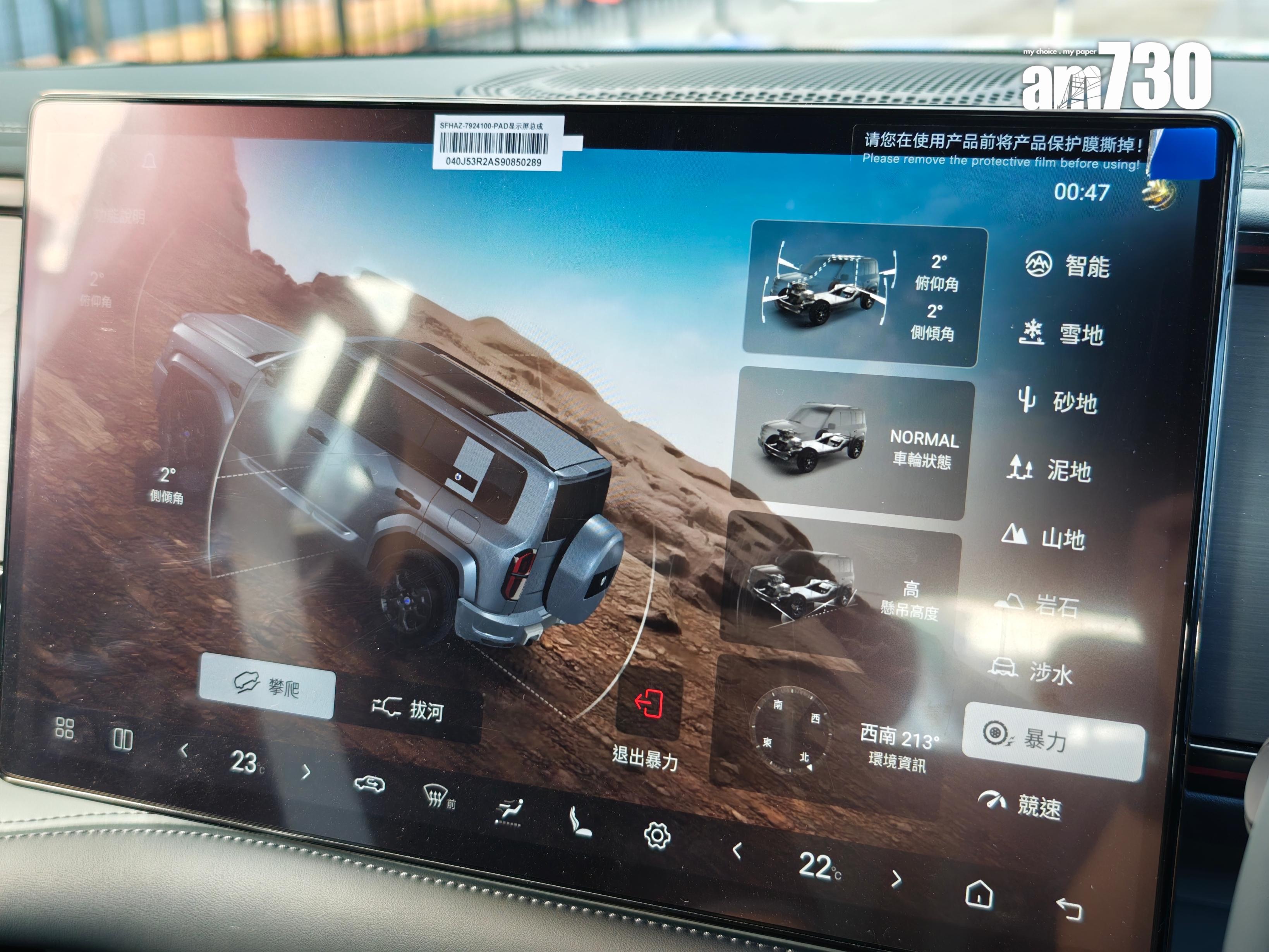 DENZA B5設有多種駕駛模式,暴力模式會提高車身。